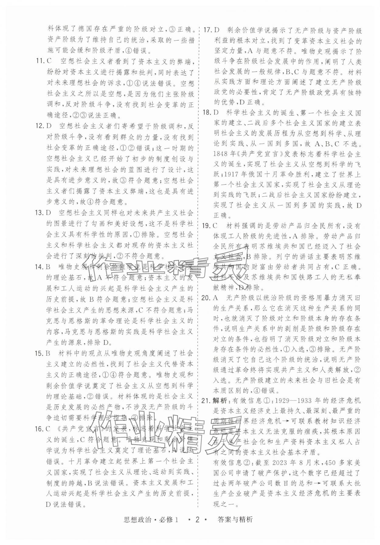 2024年高考領航高中同步測試卷高中道德與法治必修1人教版 第2頁