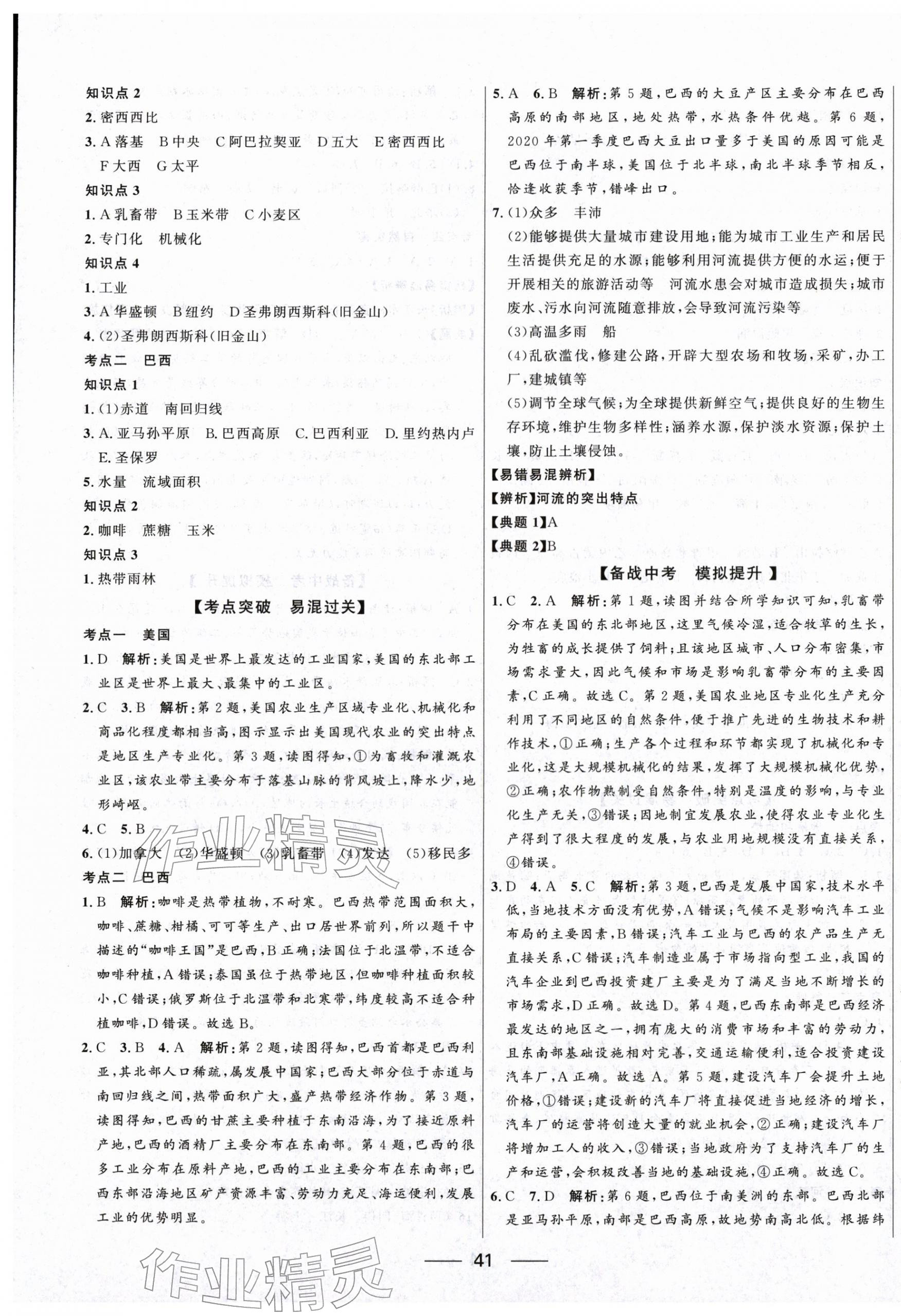 2026年创新与探究中考总复习地理&nbsp;第9页