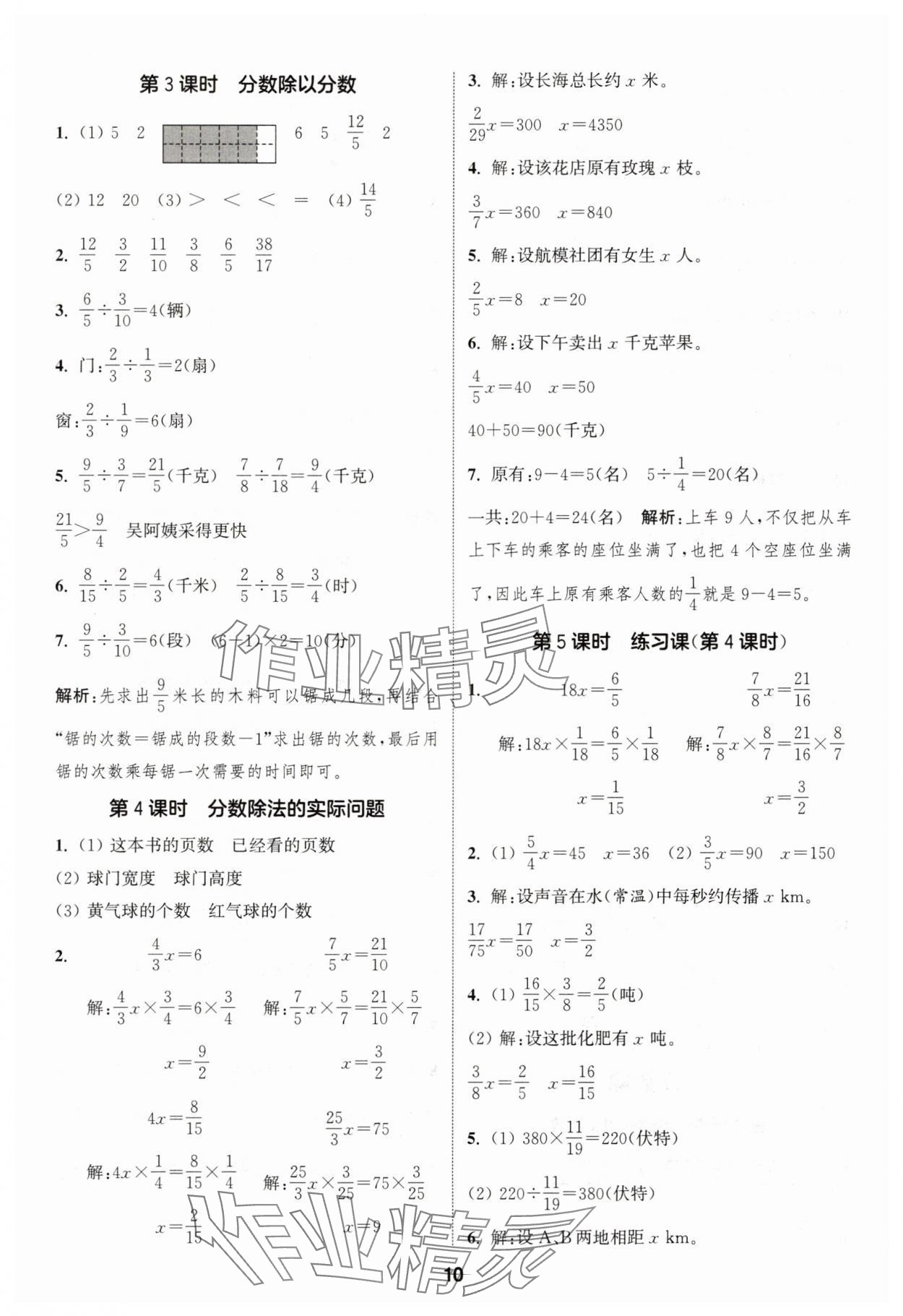 2025年通城学典课时作业本六年级数学上册苏教版 第10页