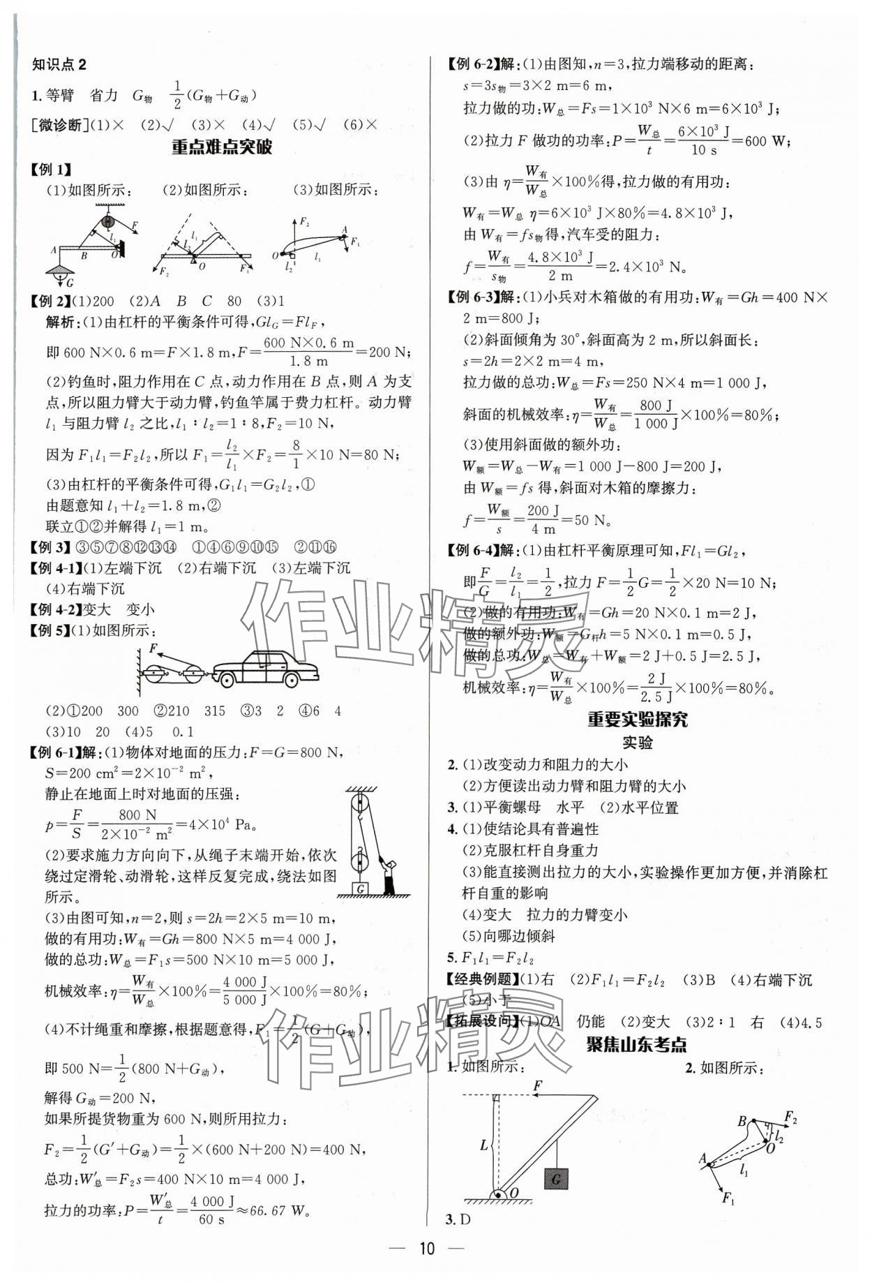 2024年中考对策物理沪科版&nbsp;参考答案第10页