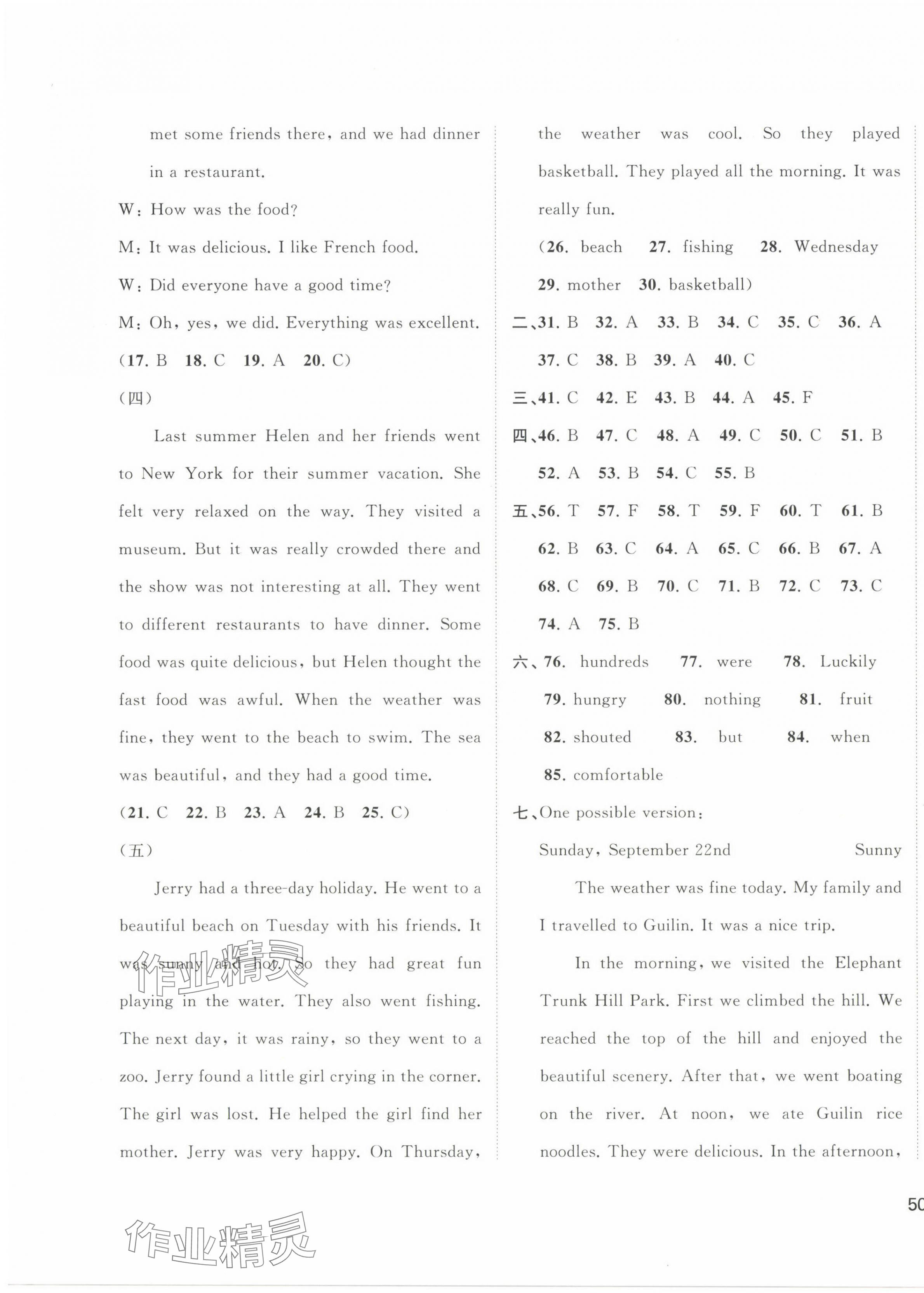 2024年新課程學(xué)習(xí)與測(cè)評(píng)單元雙測(cè)八年級(jí)英語(yǔ)上冊(cè)人教版A版 第3頁(yè)