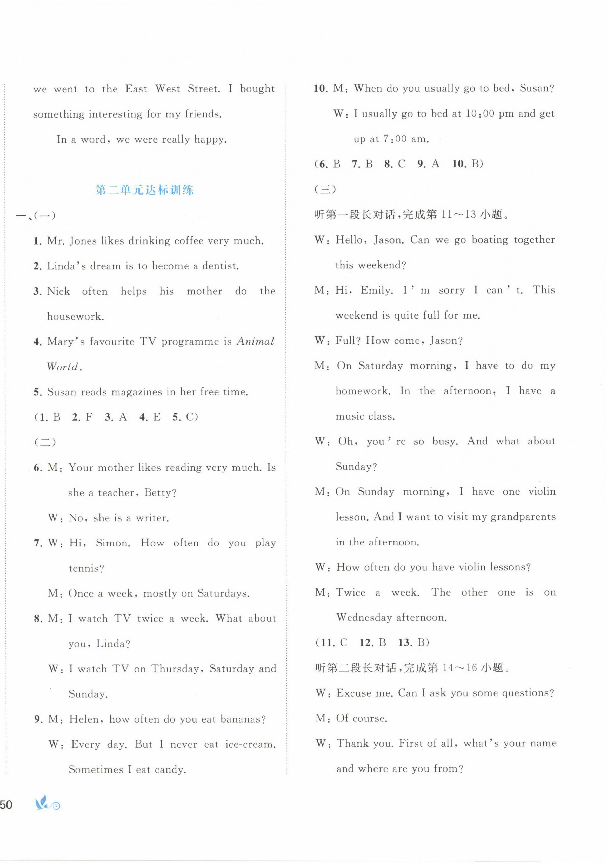 2024年新課程學(xué)習(xí)與測評單元雙測八年級英語上冊人教版A版 第4頁