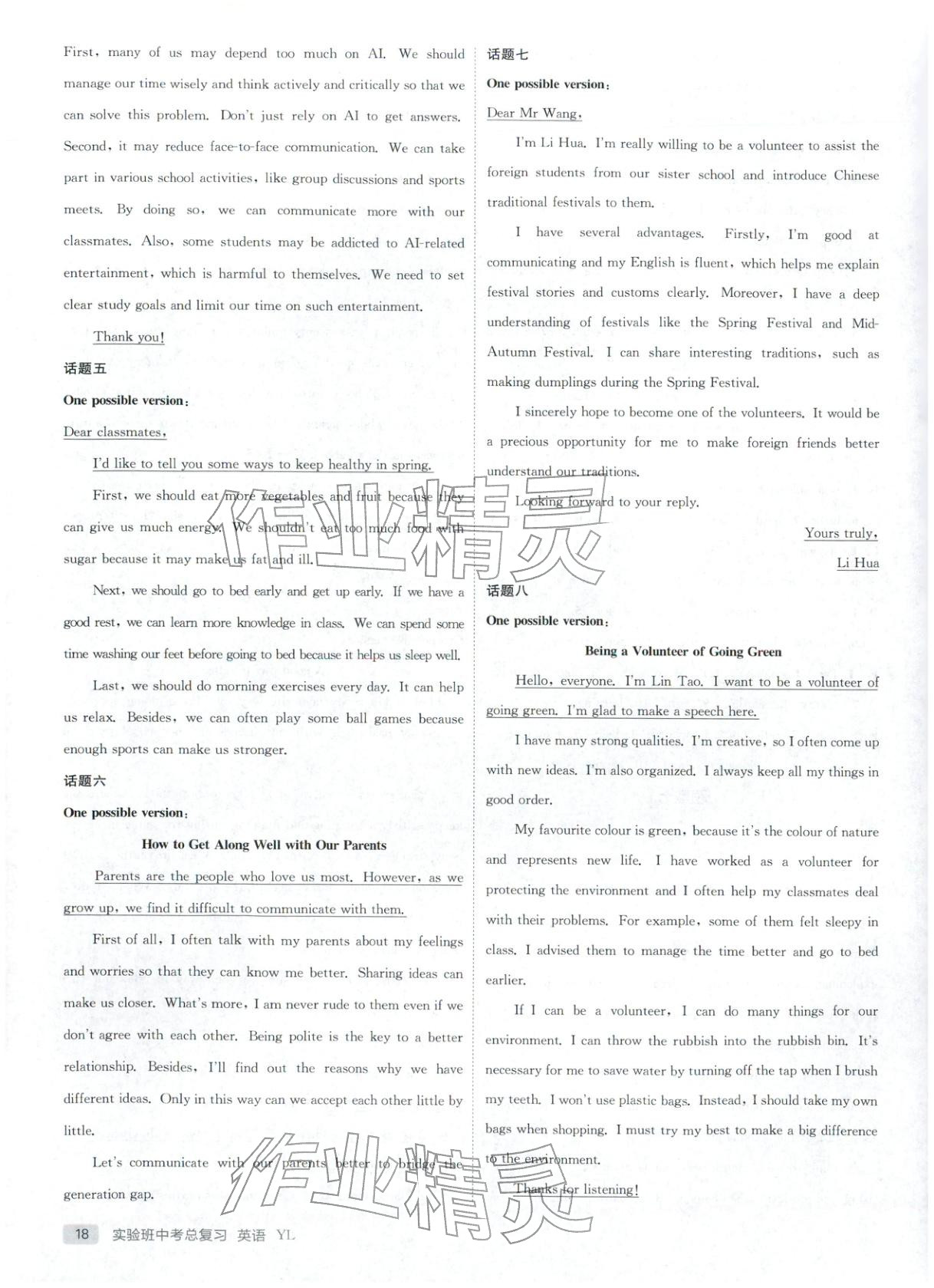 2026年實驗班中考總復習九年級英語全一冊譯林版江蘇專版&nbsp;第18頁