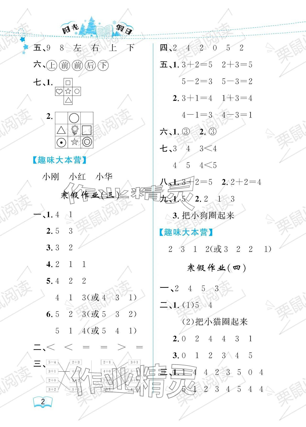 2024年陽光假日寒假一年級數(shù)學人教版 參考答案第2頁