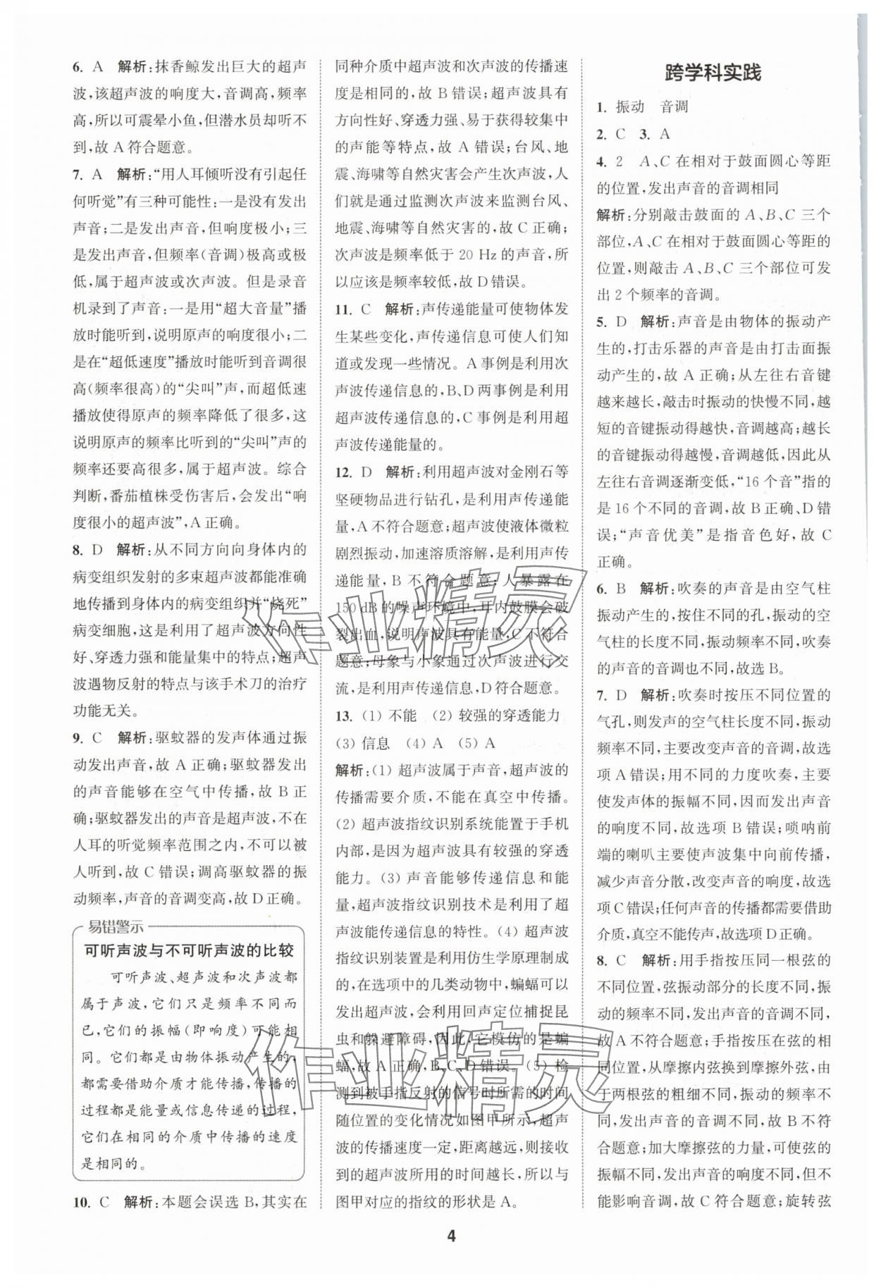 2025年拔尖特训八年级物理上册苏科版 第4页