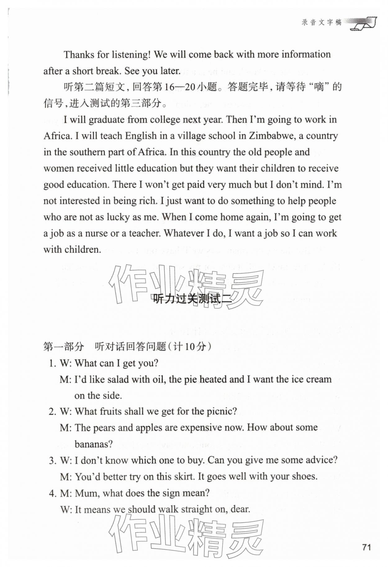 2026年中考英語自動化考試聽力過關(guān)數(shù)字版&nbsp;第4頁