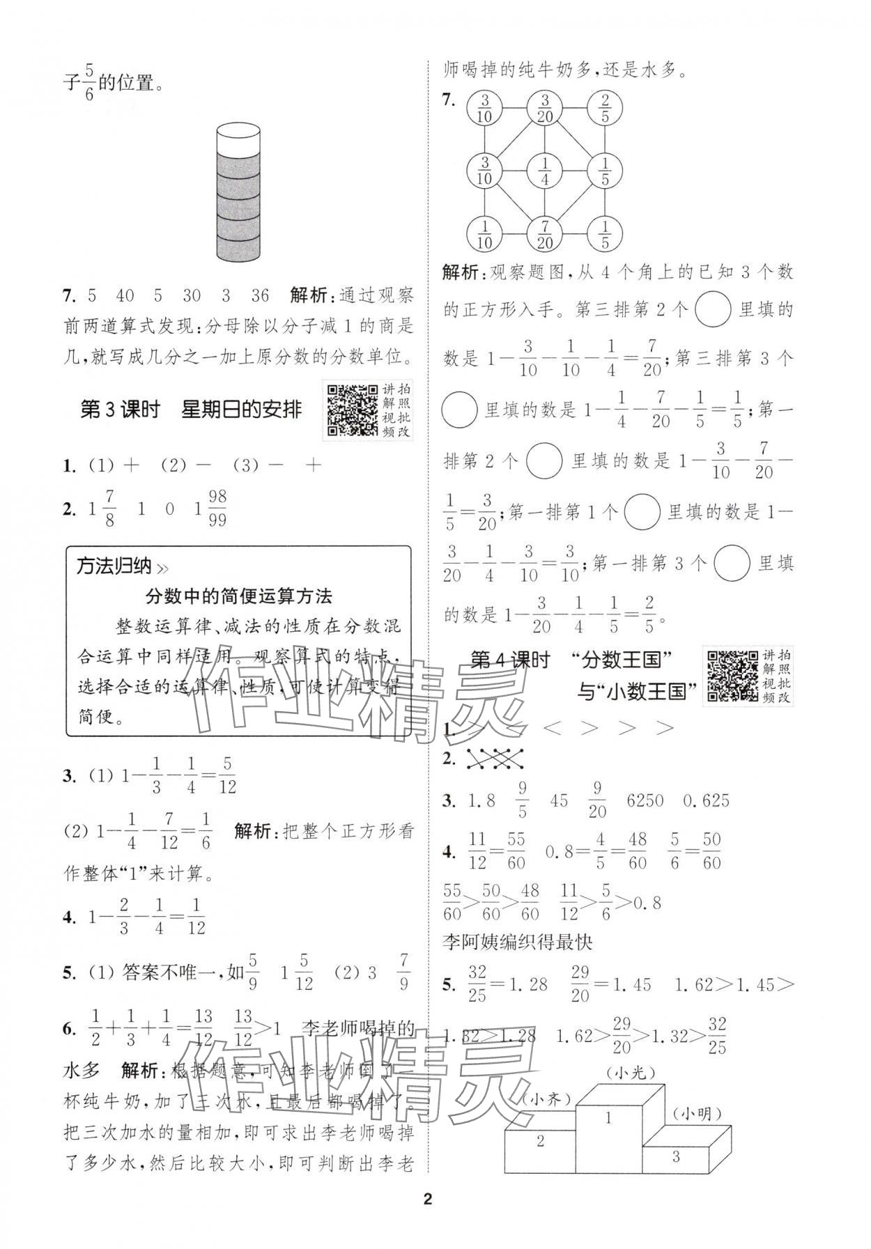 2025年拔尖特訓(xùn)五年級(jí)數(shù)學(xué)下冊(cè)北師大版 第2頁