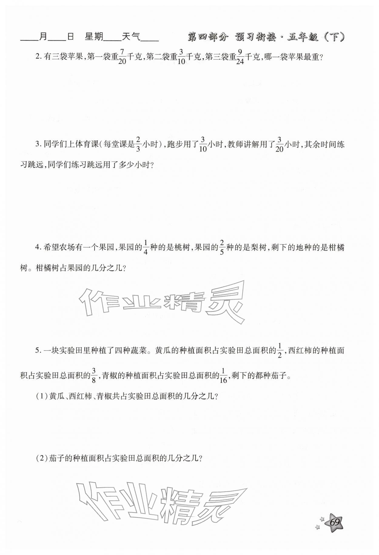 2026年好學(xué)生寒假生活五年級(jí)數(shù)學(xué)冀教版&nbsp;第1頁