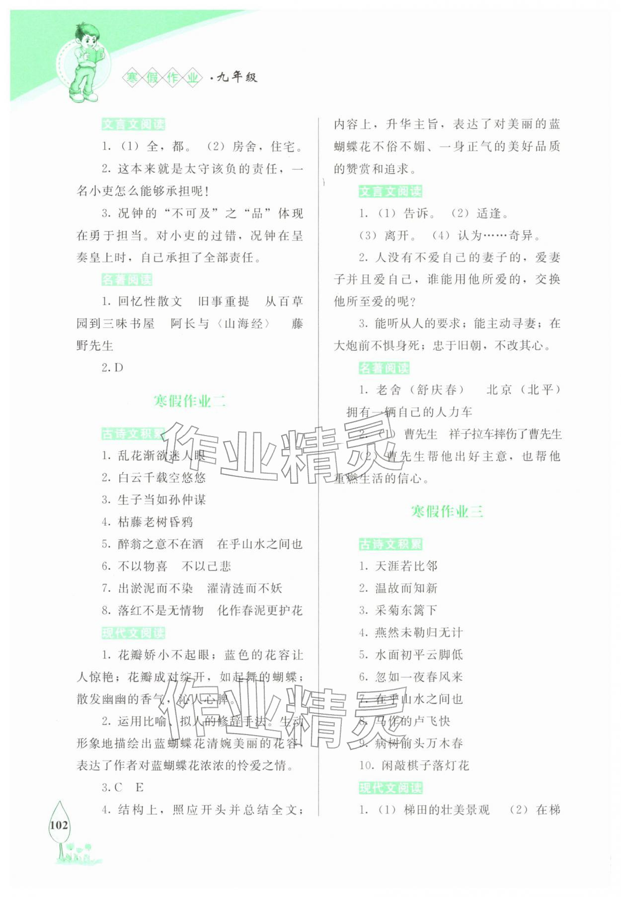 2026年语文寒假作业九年级人教版长春出版社&nbsp;第2页