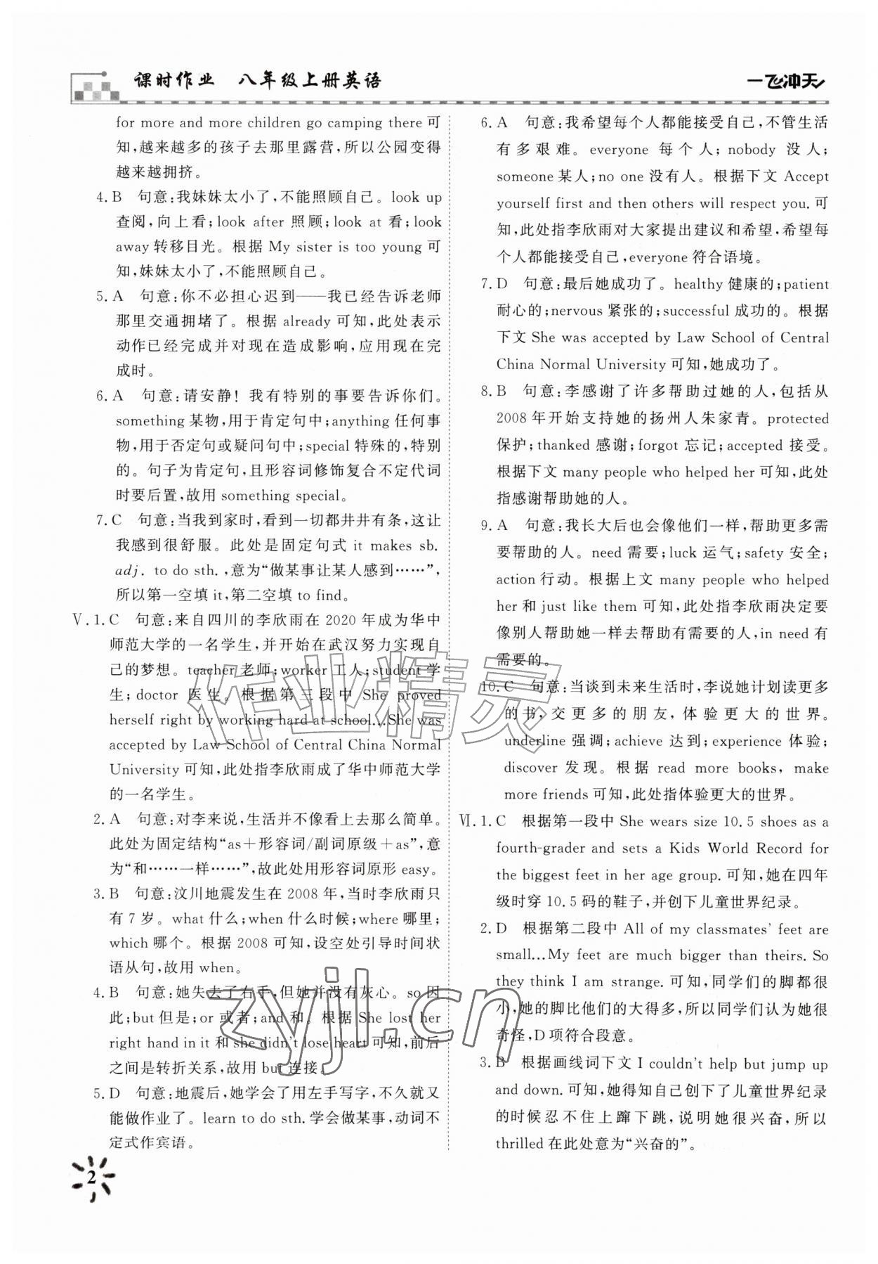 2026年一飞冲天八年级英语上册外研版&nbsp;第2页