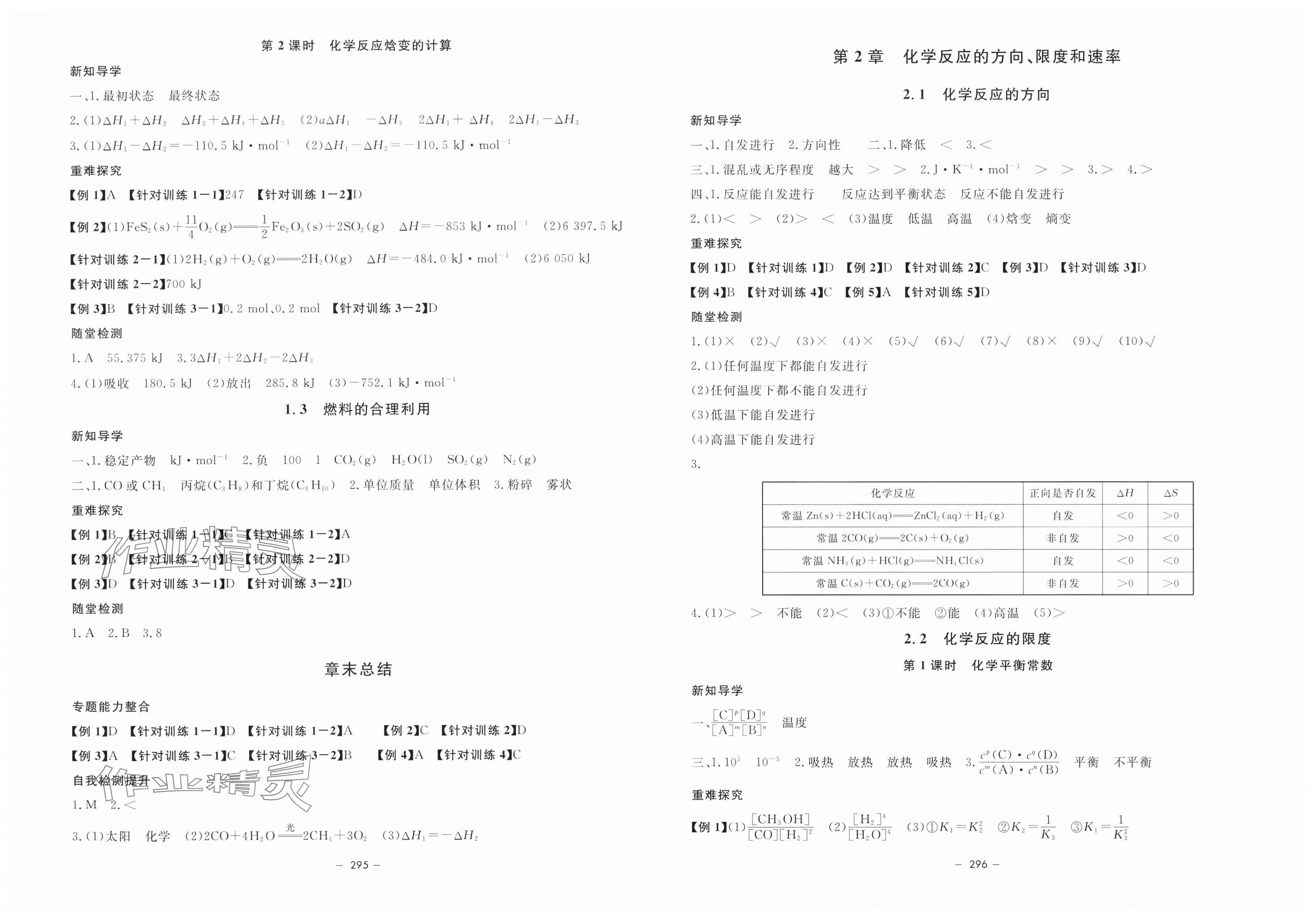 2023年钟书金牌金典导学案高中化学选择性必修1沪教版 第2页