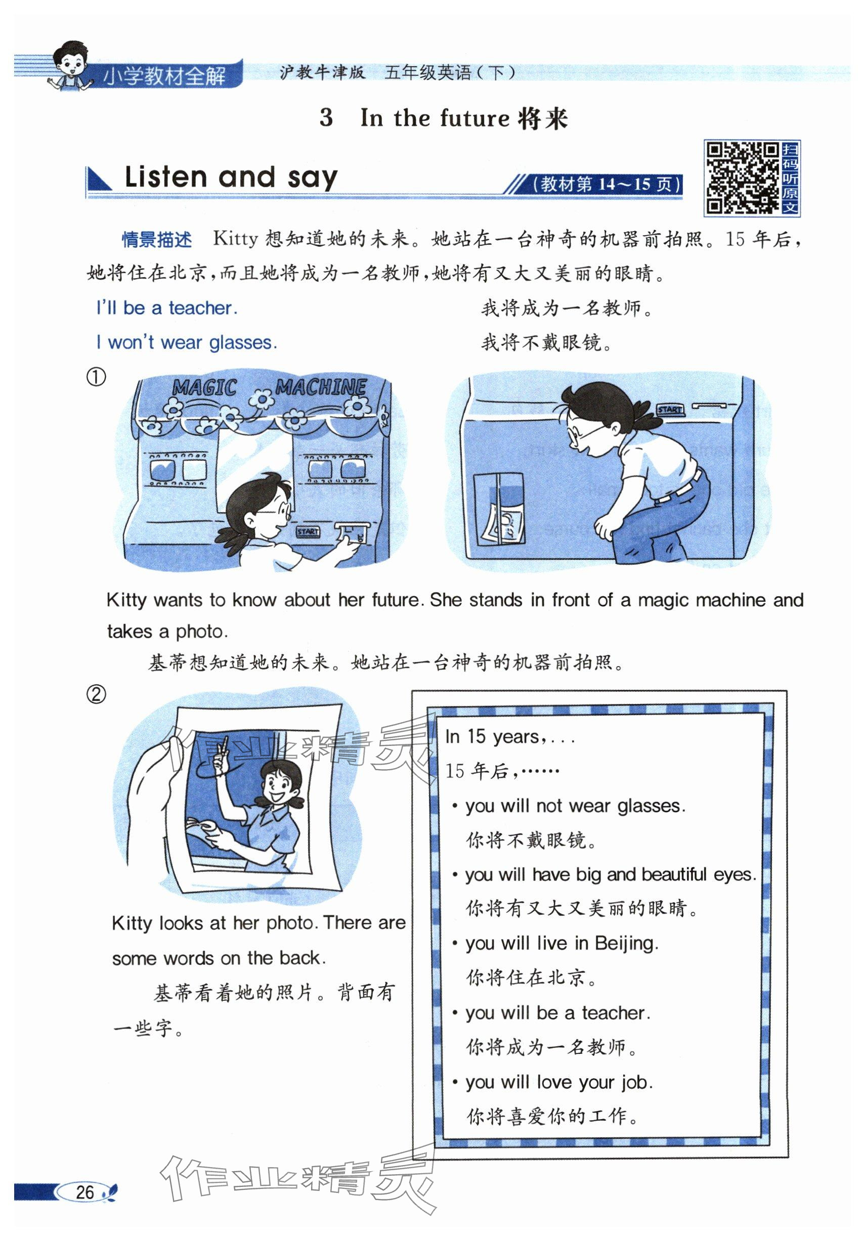 2024年教材課本五年級英語下冊滬教版 參考答案第26頁