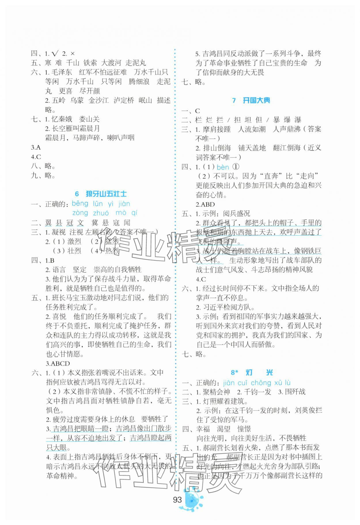 2024年同步學(xué)與練六年級語文上冊人教版河南專版 參考答案第2頁