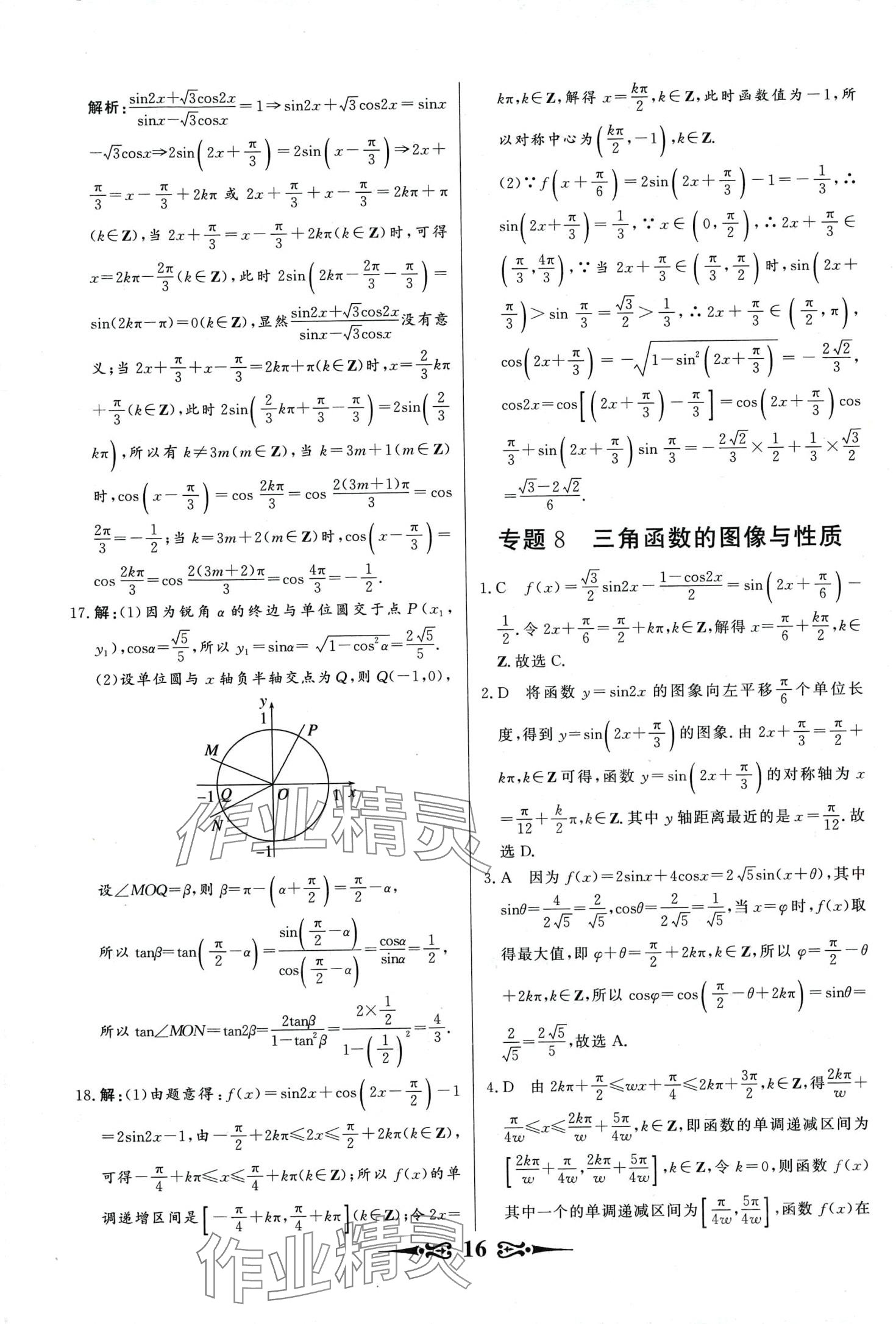 2024年168套优化重组高中数学&nbsp;第18页