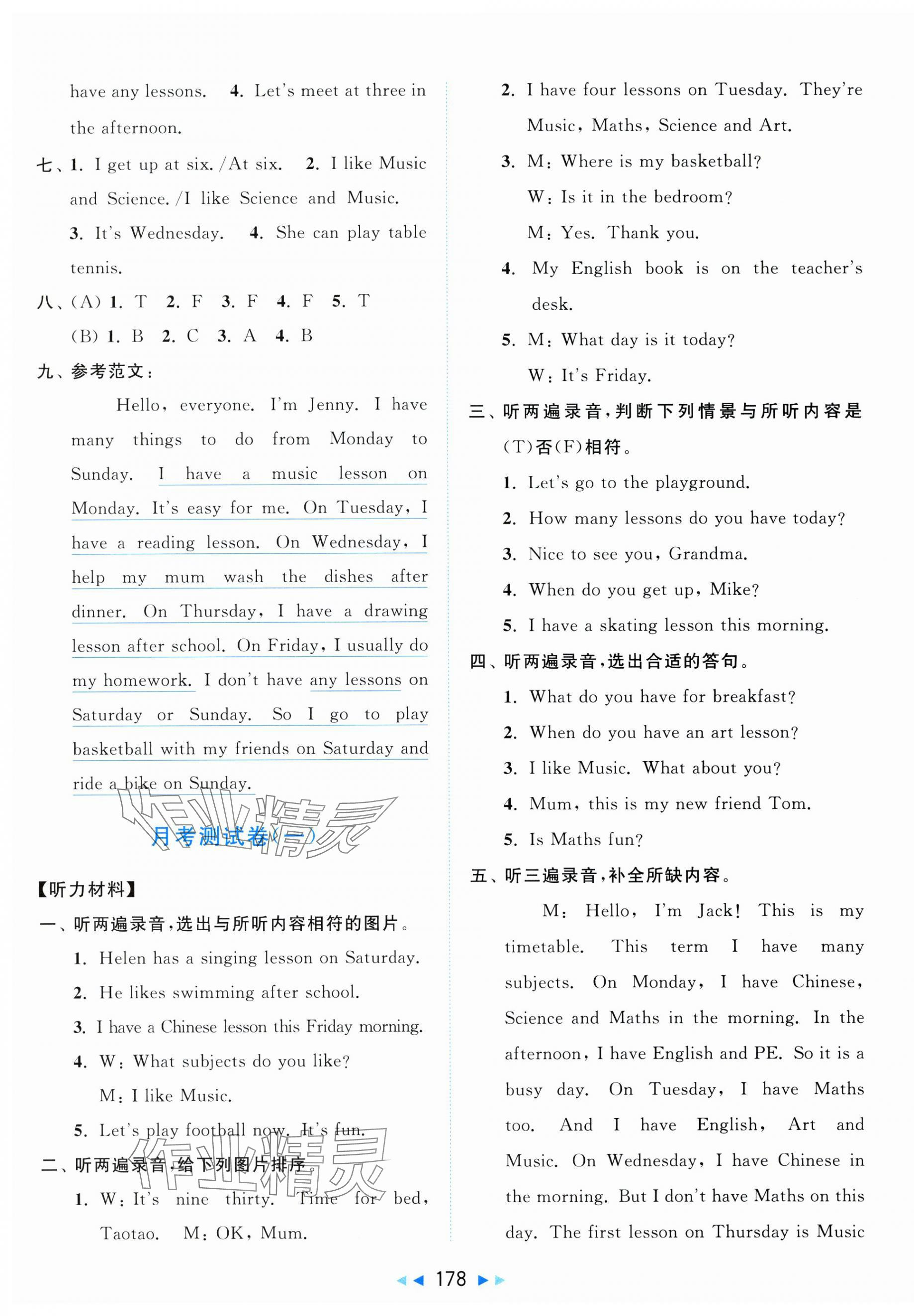 2025年同步跟蹤全程檢測四年級英語下冊譯林版 第4頁