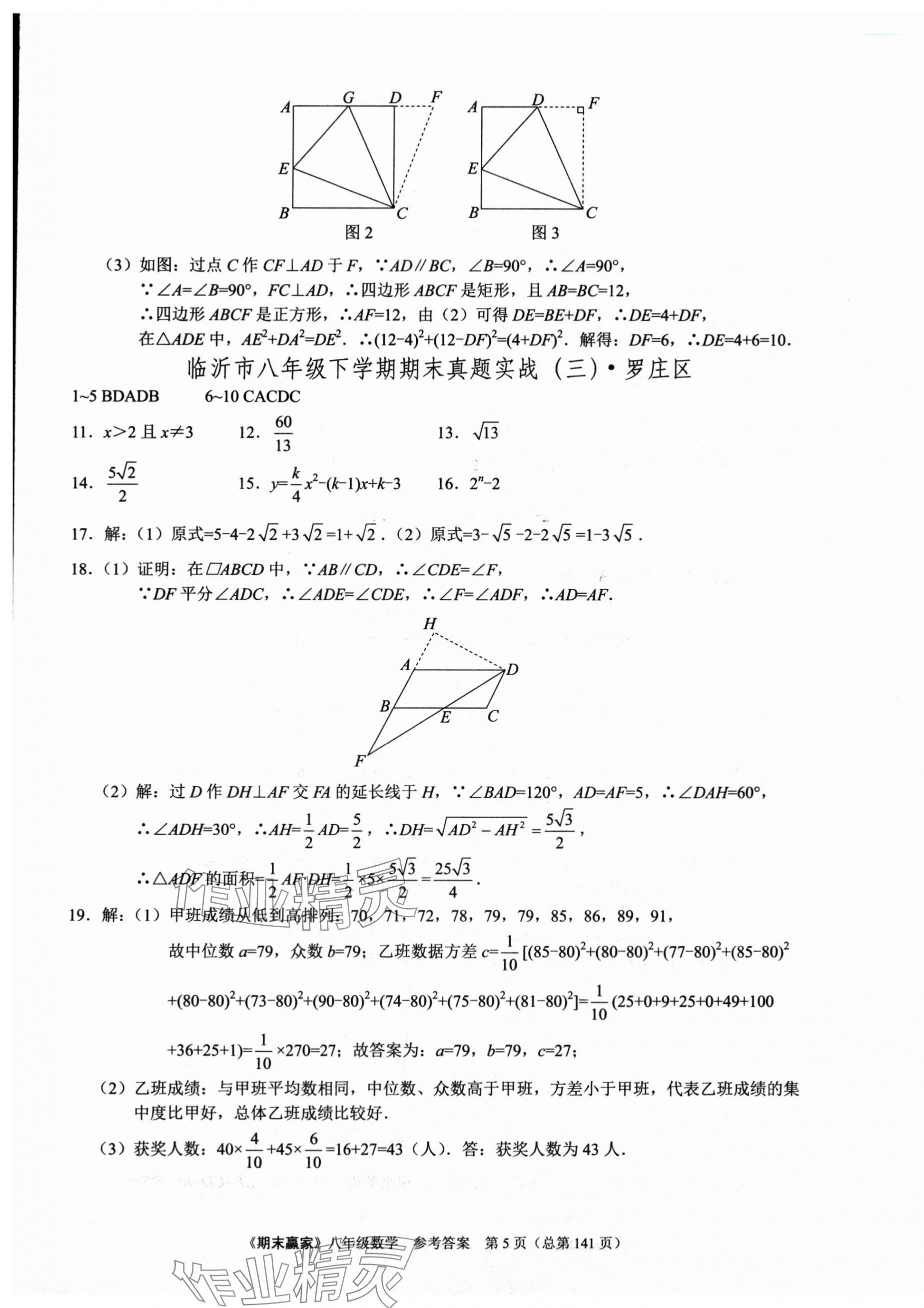 2025年期末贏家八年級(jí)數(shù)學(xué)下冊(cè)人教版臨沂專版 第5頁(yè)