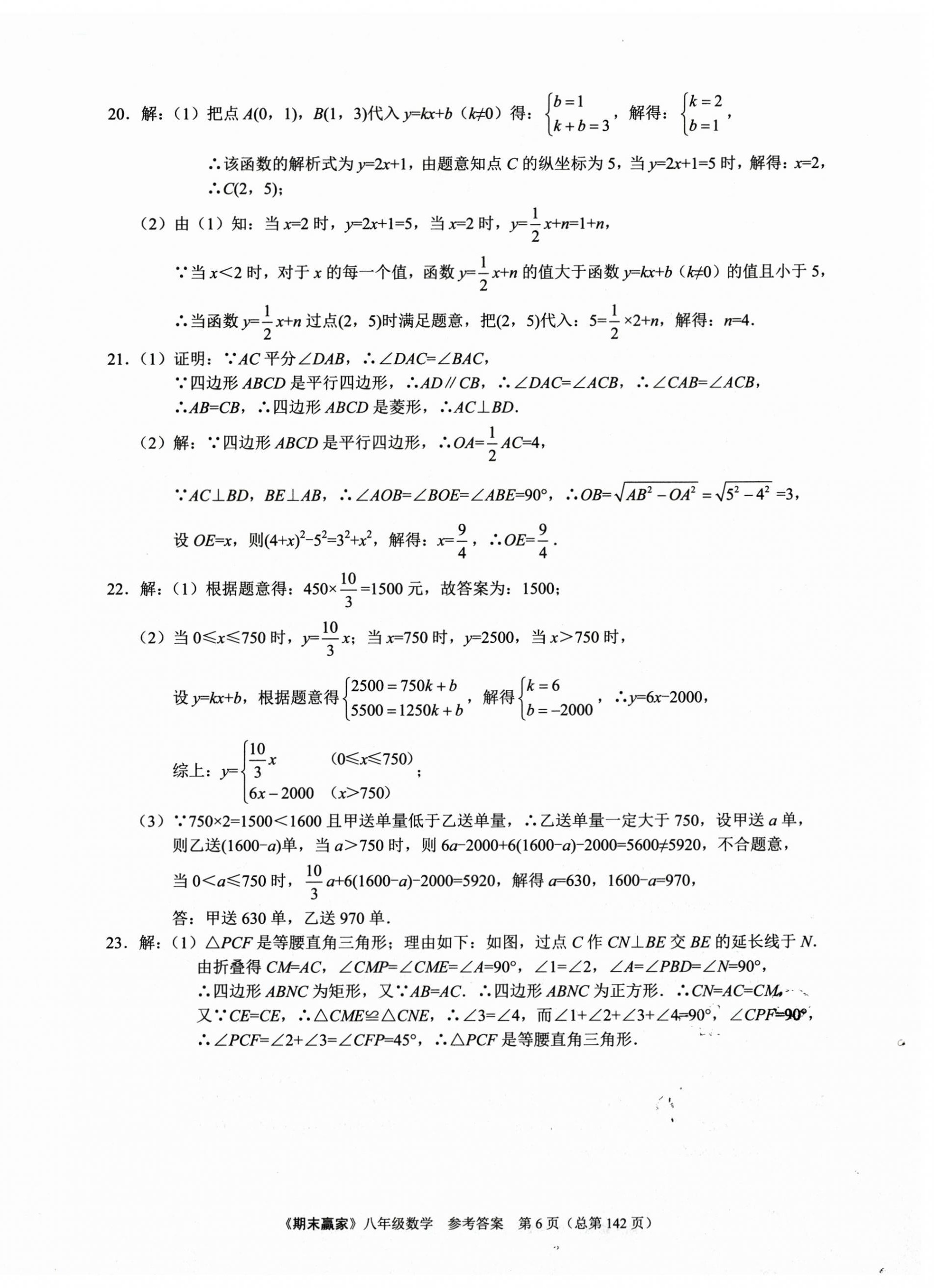 2025年期末贏家八年級數(shù)學(xué)下冊人教版臨沂專版 第6頁