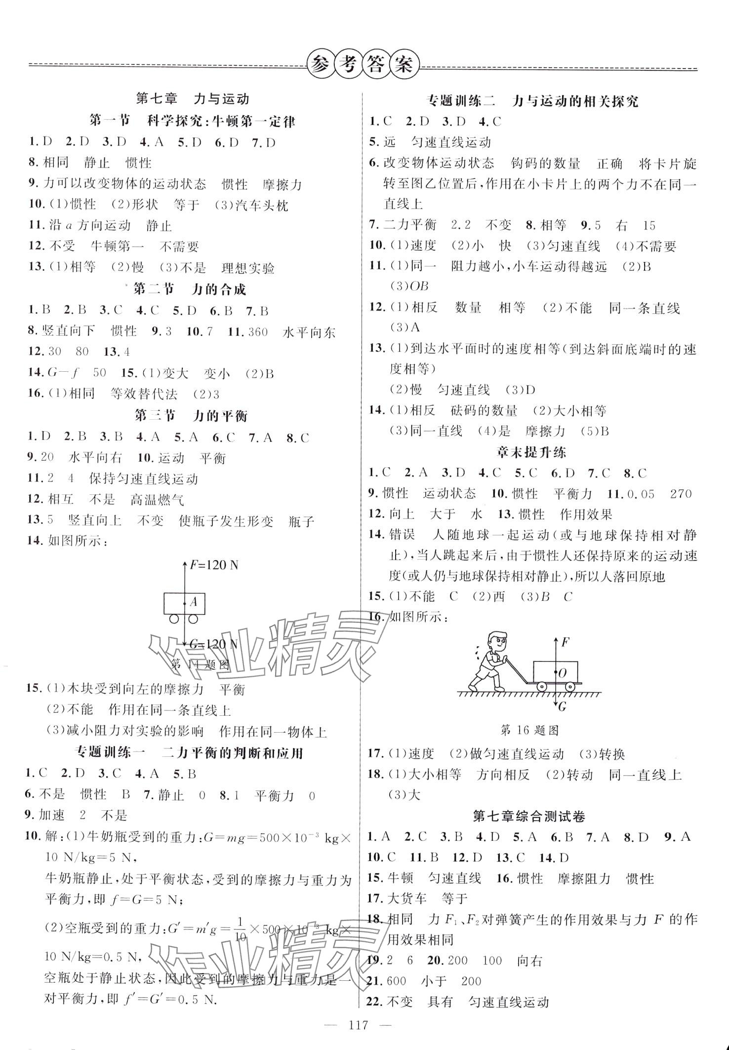 2024年細(xì)解巧練八年級(jí)物理下冊(cè)滬科版 第1頁(yè)