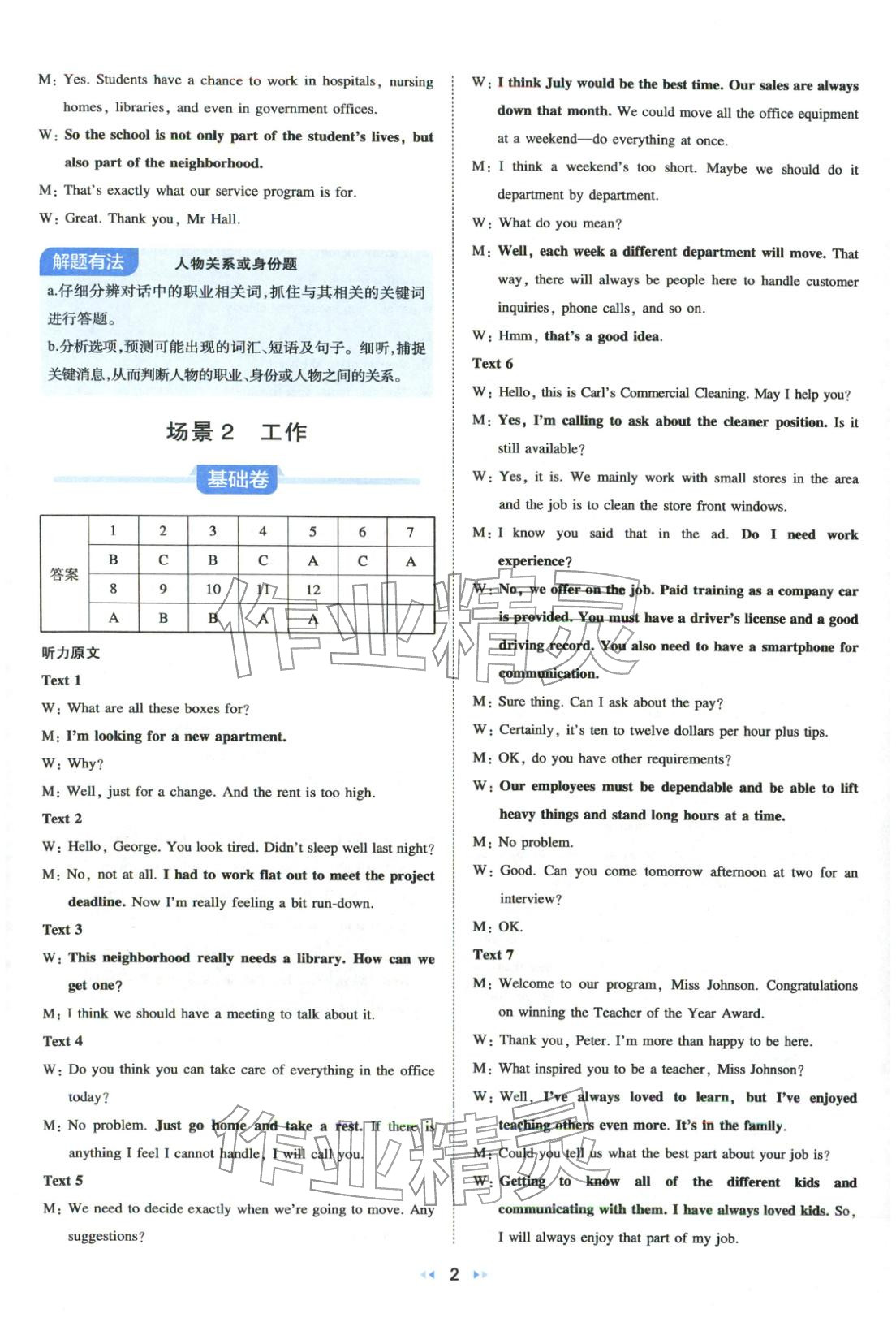 2026年一本真题分类高考英语&nbsp;参考答案第2页