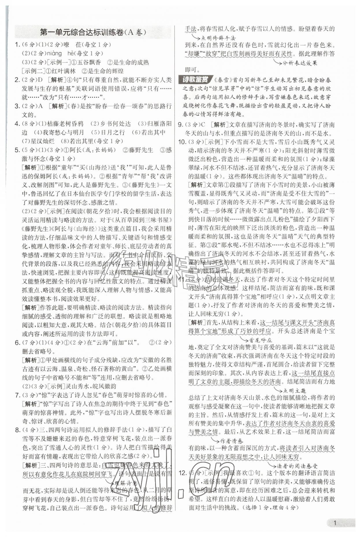 2026年初中提分卷周末小测卷七年级语文上册人教版&nbsp;第1页