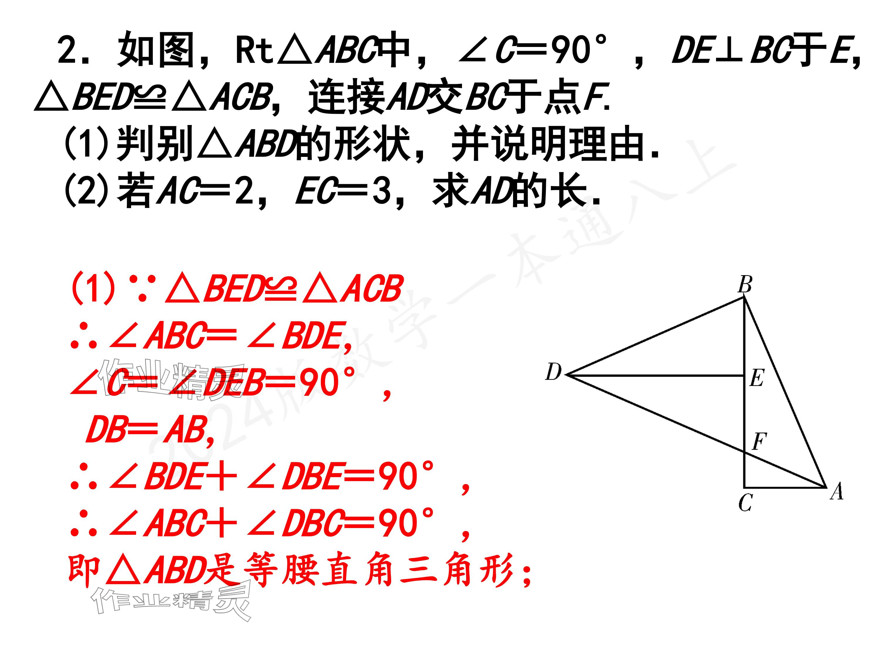 2024年一本通武漢出版社八年級數(shù)學(xué)上冊北師大版精簡版 參考答案第44頁