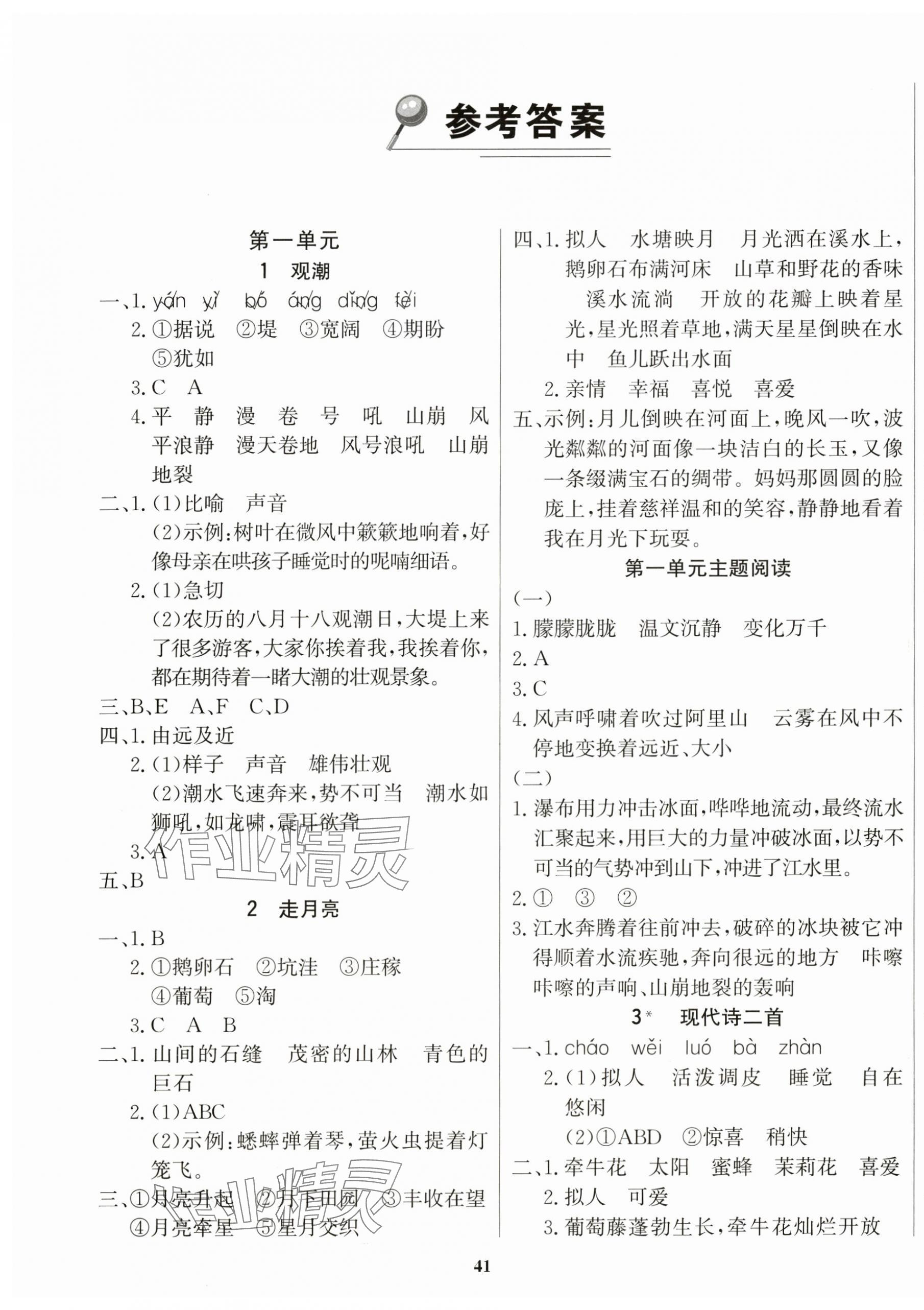 2025年学习辅导练习组合四年级语文上册人教版 第1页