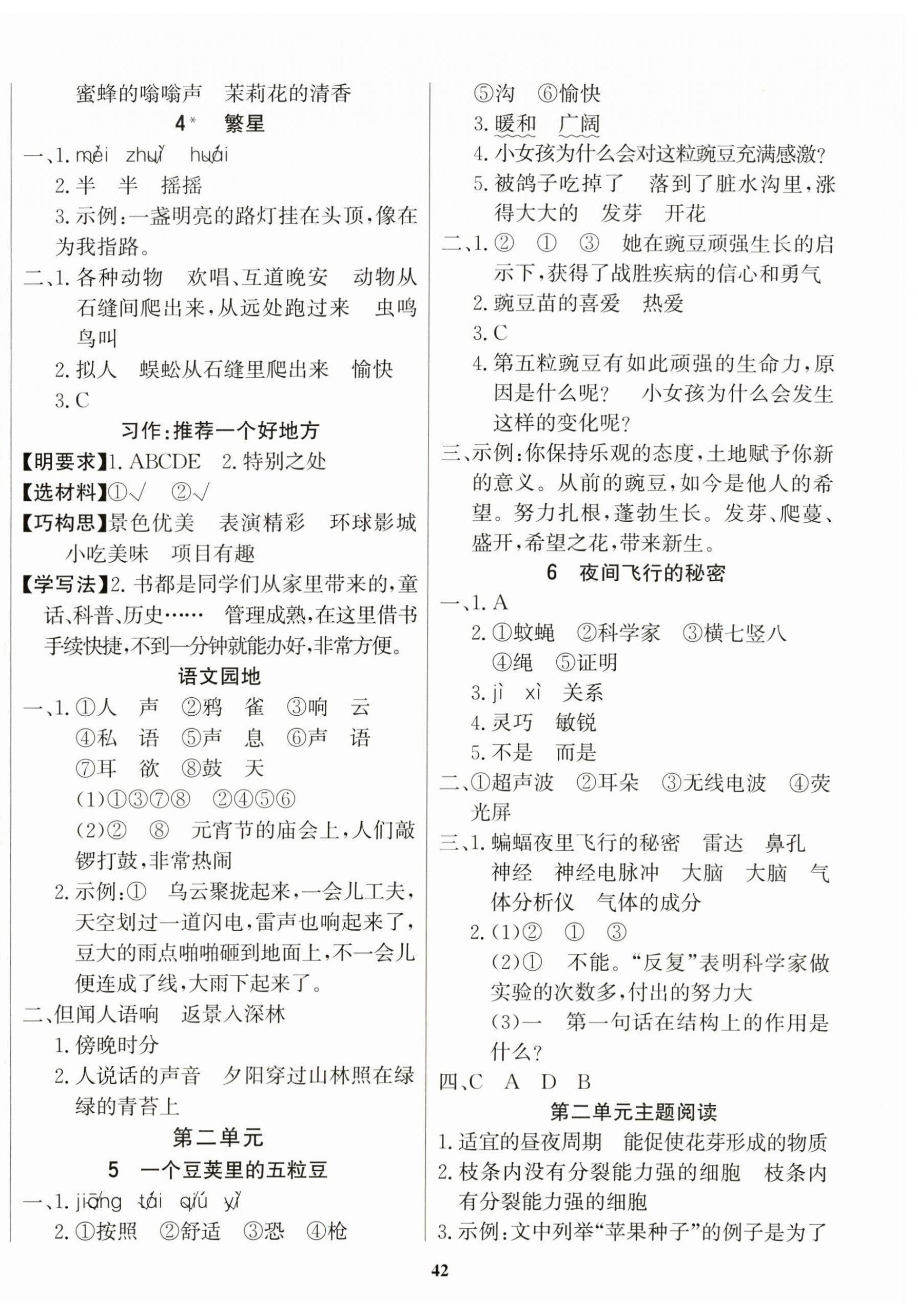 2025年学习辅导练习组合四年级语文上册人教版 第2页