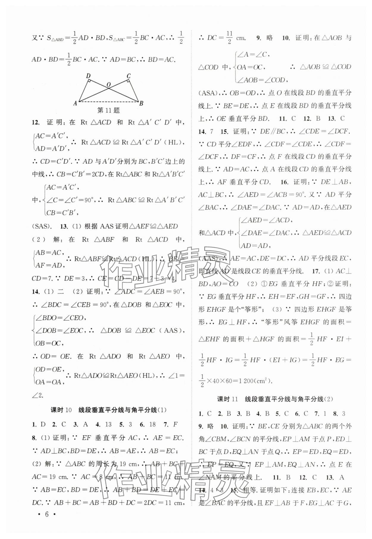 2025年高效精練八年級數(shù)學(xué)上冊蘇科版 參考答案第6頁