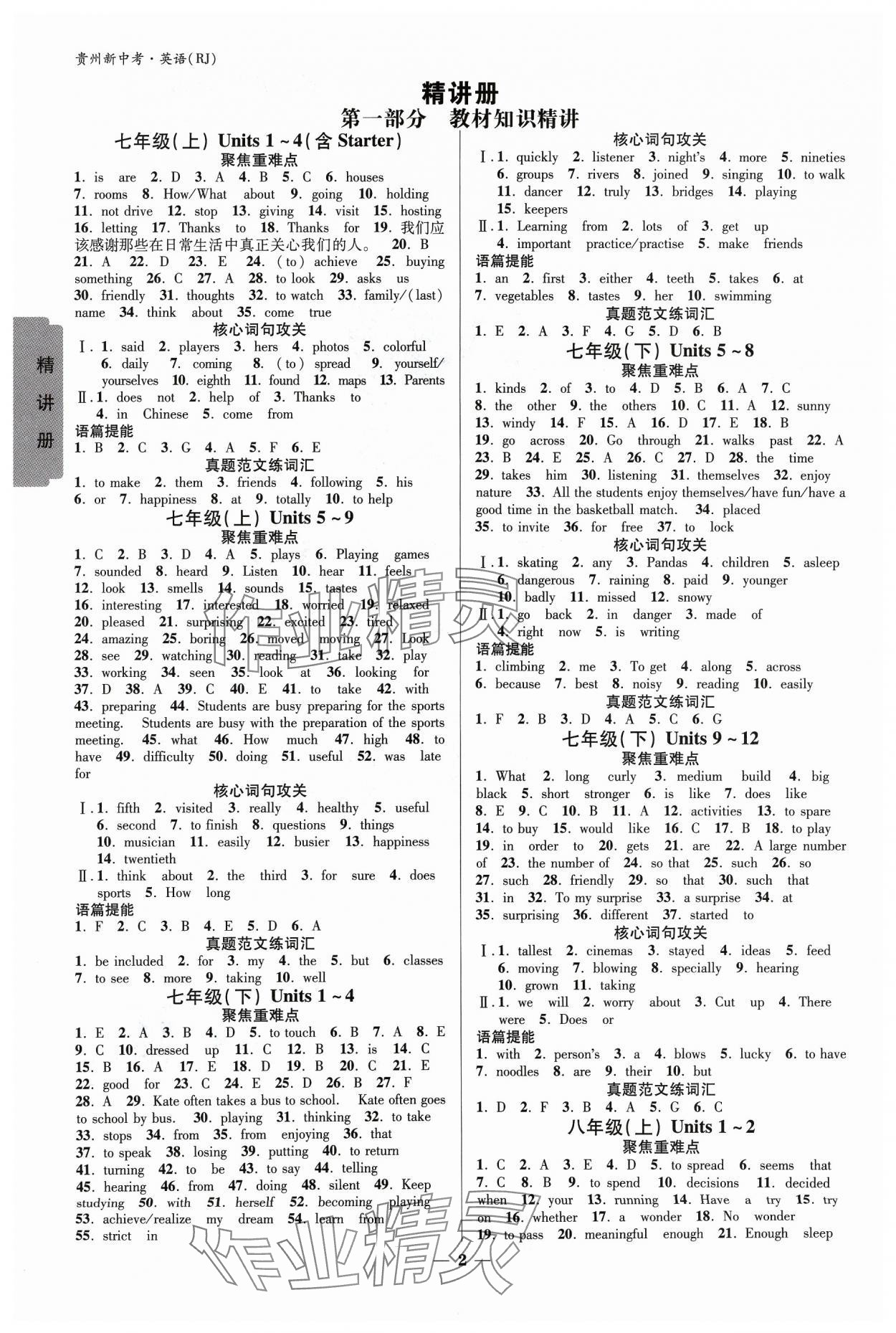 2024年練客新中考新思路英語貴州專版 參考答案第1頁