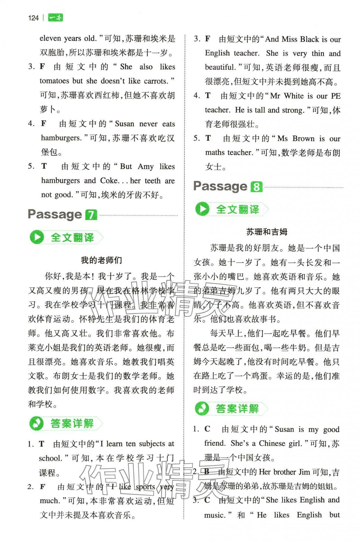 2023年一本小學(xué)英語閱讀真題80篇四年級 參考答案第4頁