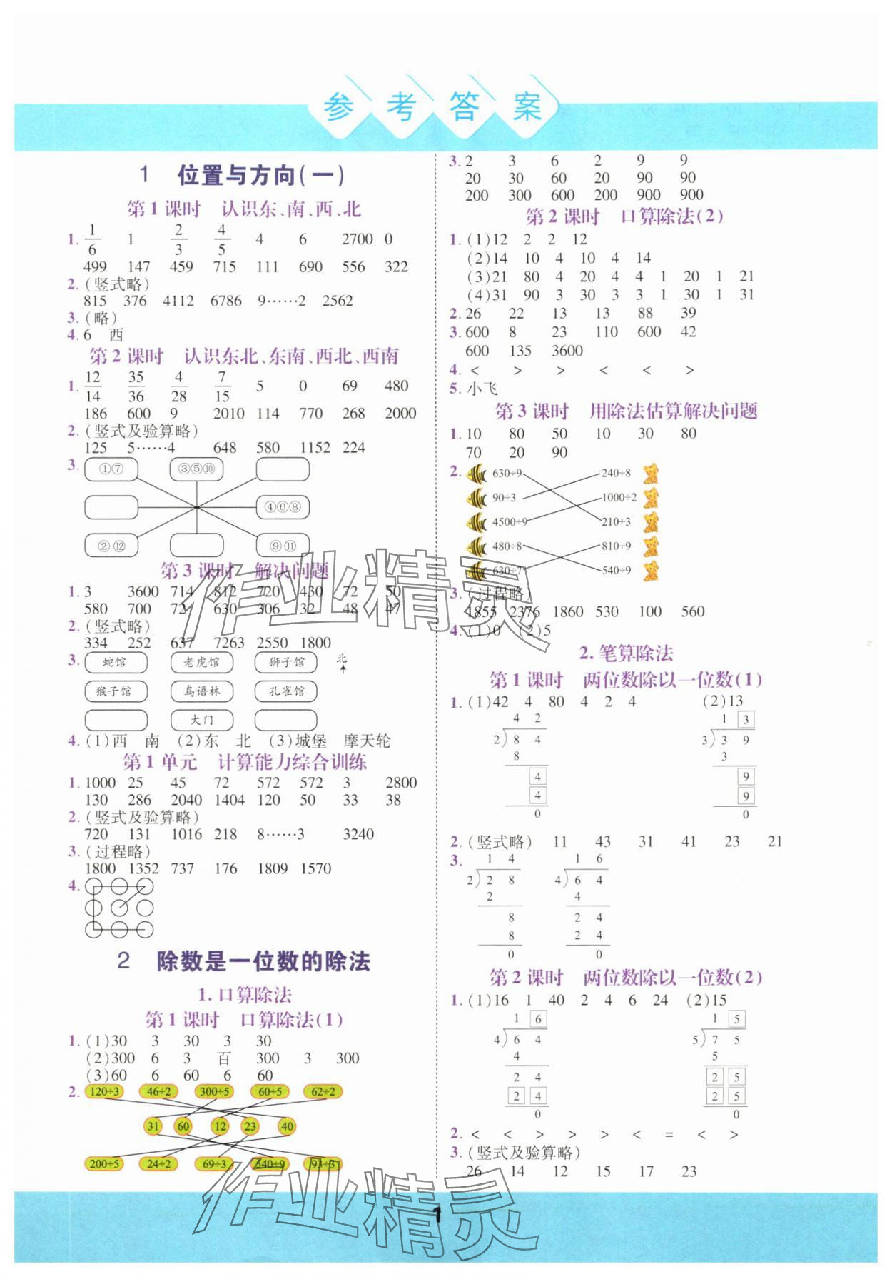 2025年计算运算力测评三年级数学下册人教版 参考答案第1页