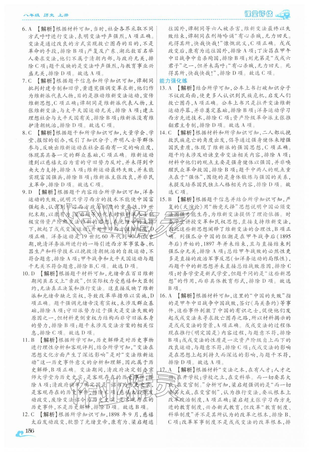 2025年课堂评估八年级历史上册人教版云南专版 第12页