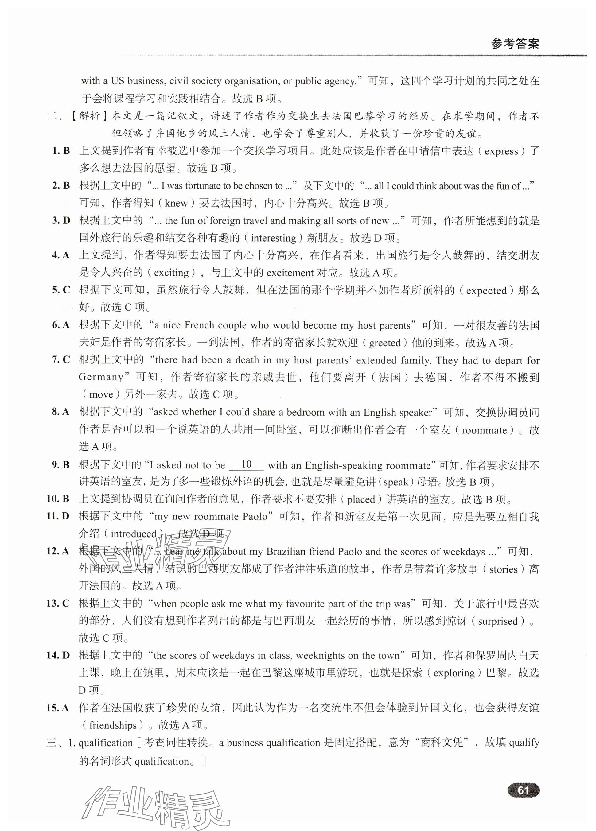 2024年新高中英語課時同步1+1⑤ 參考答案第9頁