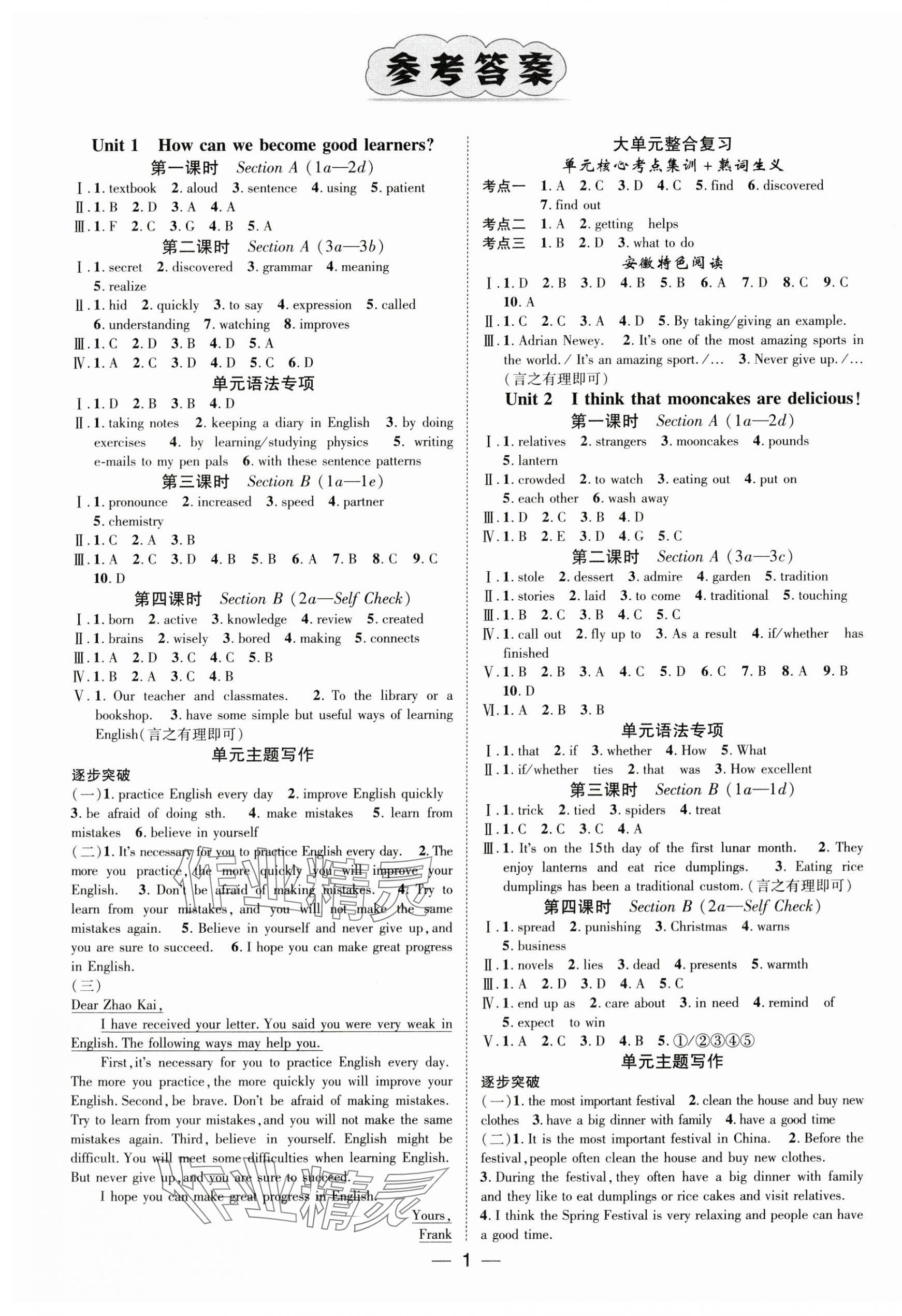 2024年精英新課堂九年級(jí)英語(yǔ)上冊(cè)人教版安徽專版 第1頁(yè)