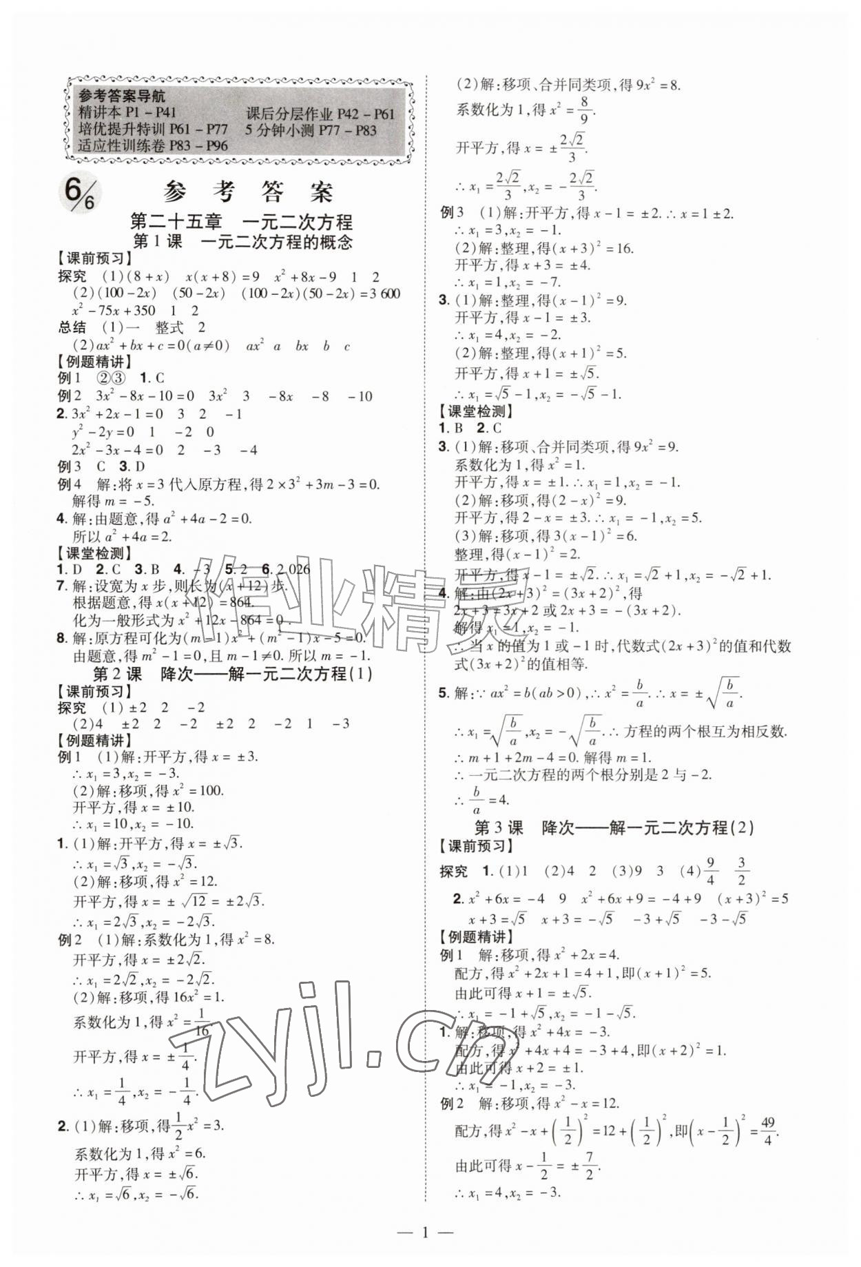 2026年同步冲刺九年级数学全一册人教版&nbsp;第1页