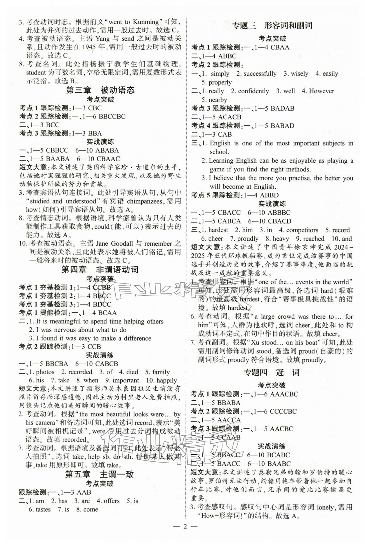 2026年中考冲刺英语广东专版&nbsp;第2页