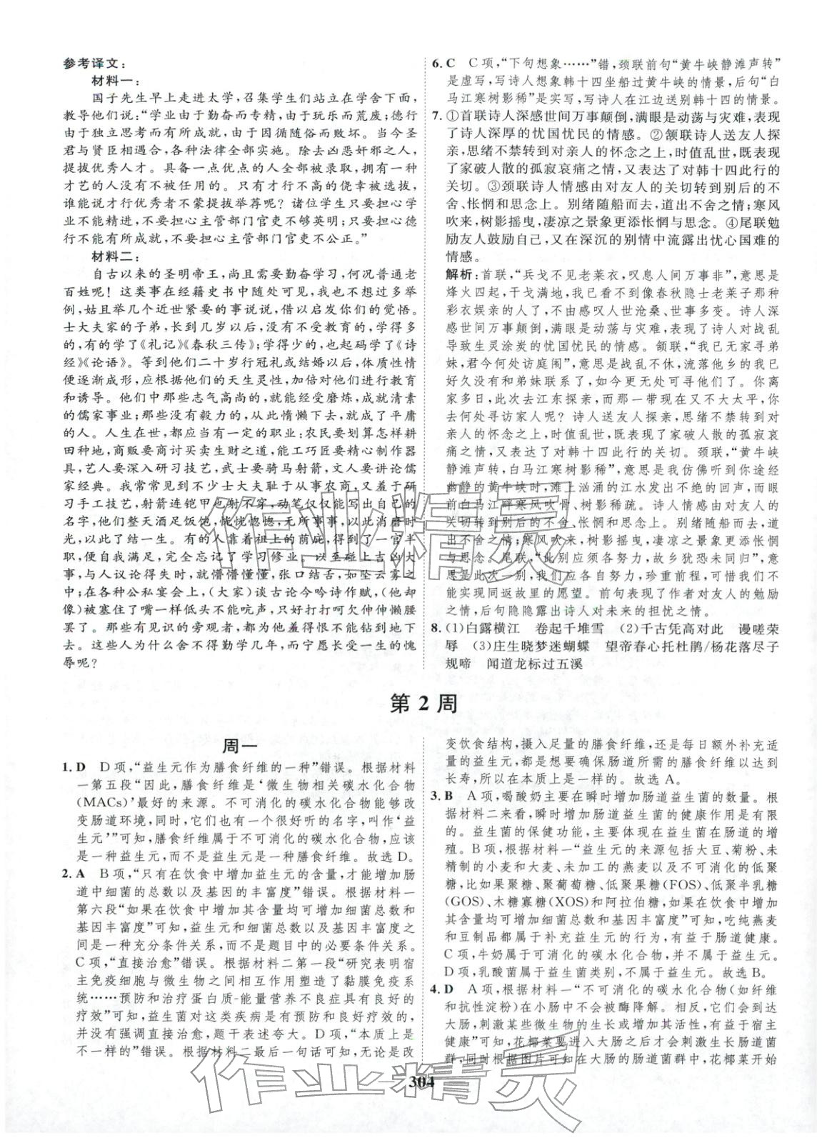 2025年三維成功贏高一語文下冊&nbsp;第4頁