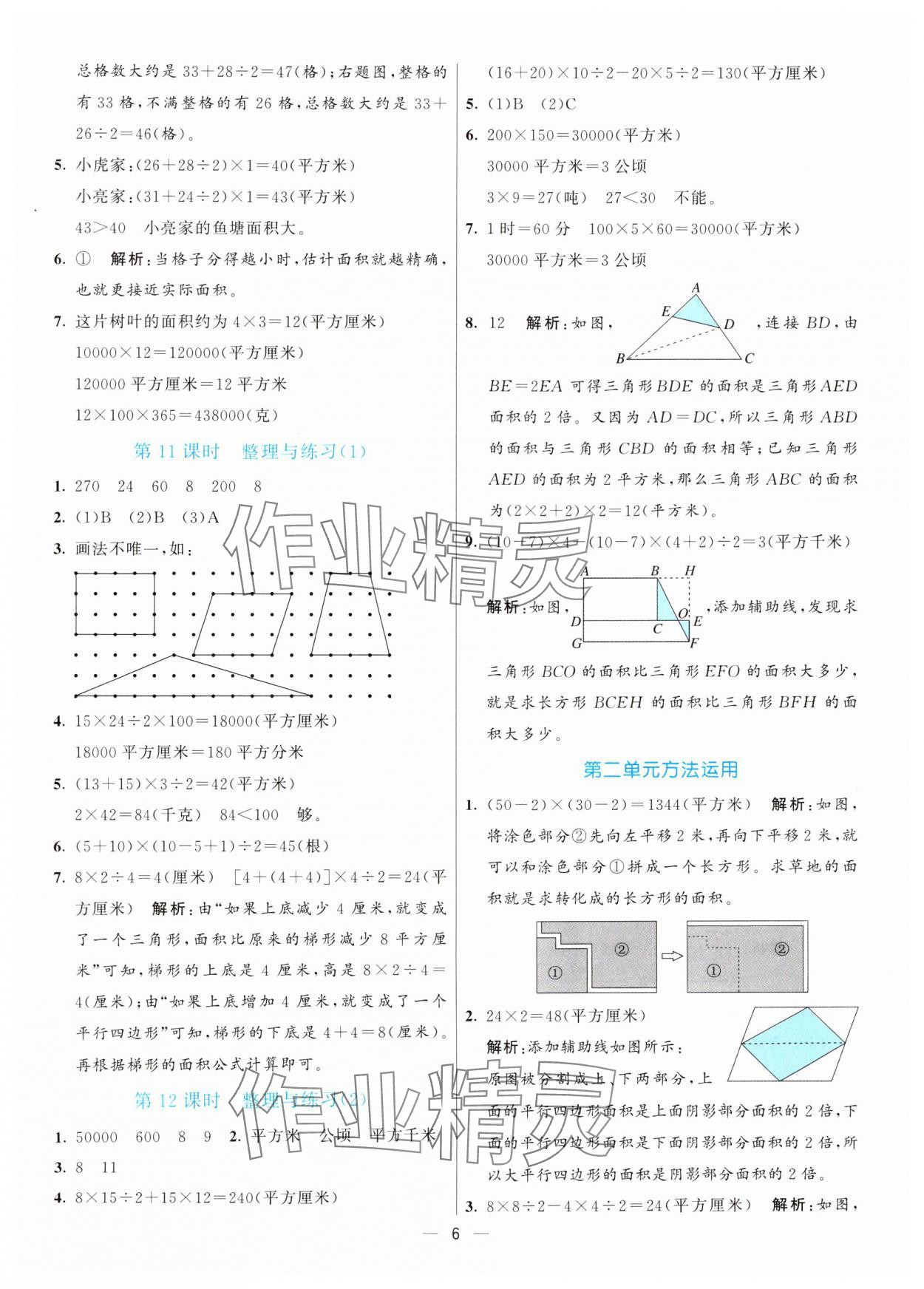 2024年亮點(diǎn)激活提優(yōu)天天練五年級(jí)數(shù)學(xué)上冊(cè)蘇教版 第6頁