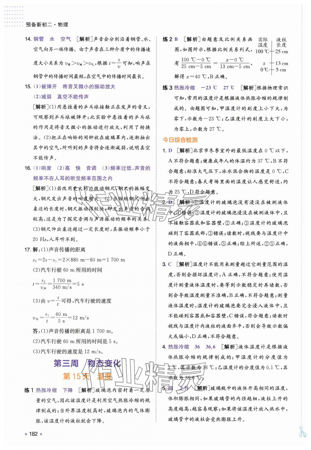 2025年一本預(yù)備新初二物理 第12頁(yè)