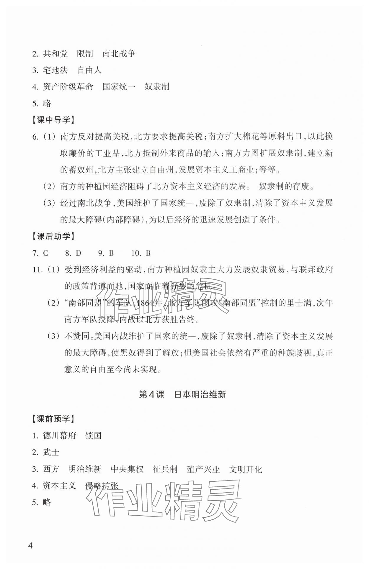 2025年作業(yè)本浙江教育出版社九年級(jí)歷史與社會(huì)下冊(cè)人教版 第4頁