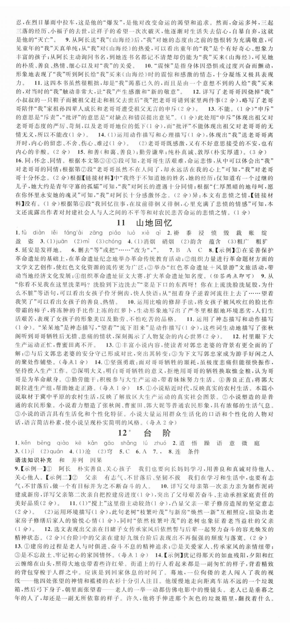 2025年名校課堂七年級語文下冊人教版陜西專版 第5頁