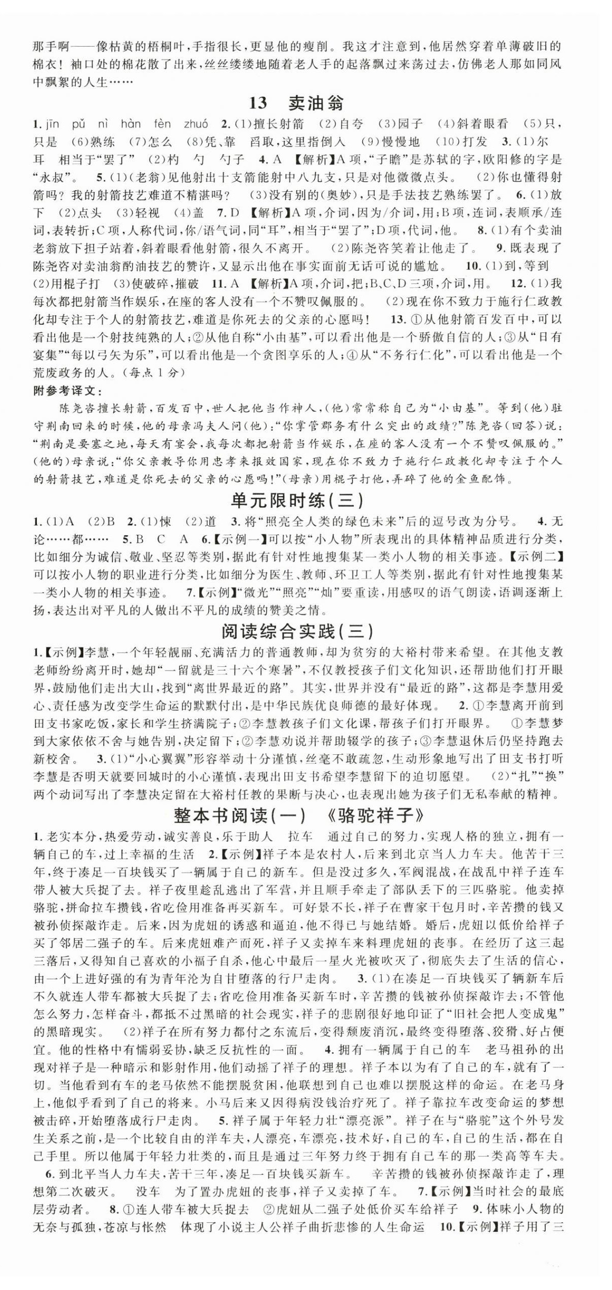 2025年名校課堂七年級語文下冊人教版陜西專版 第6頁