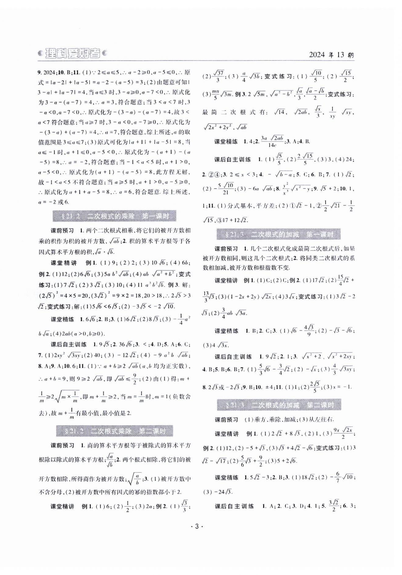 2024年理科愛好者九年級數(shù)學(xué)全一冊華師大版第13期 第2頁