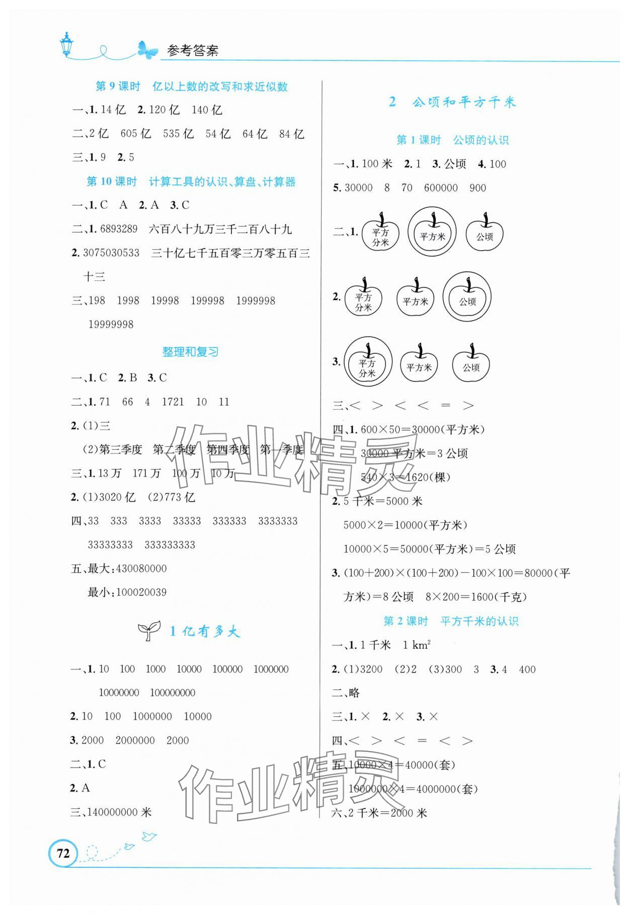 2025年同步测控优化设计四年级数学上册人教版福建专版 第2页