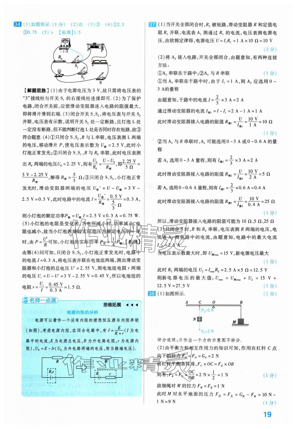 2024年金考卷45套汇编物理河北专版 参考答案第19页