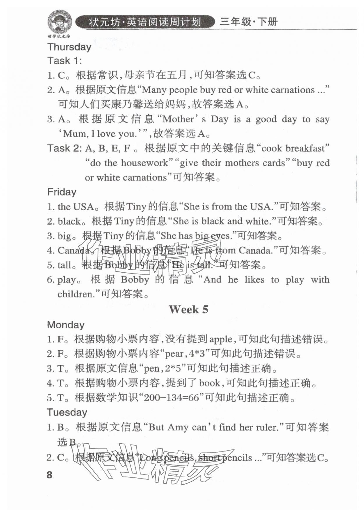 2025年英語閱讀周計劃三年級下冊人教版佛山專版 參考答案第7頁