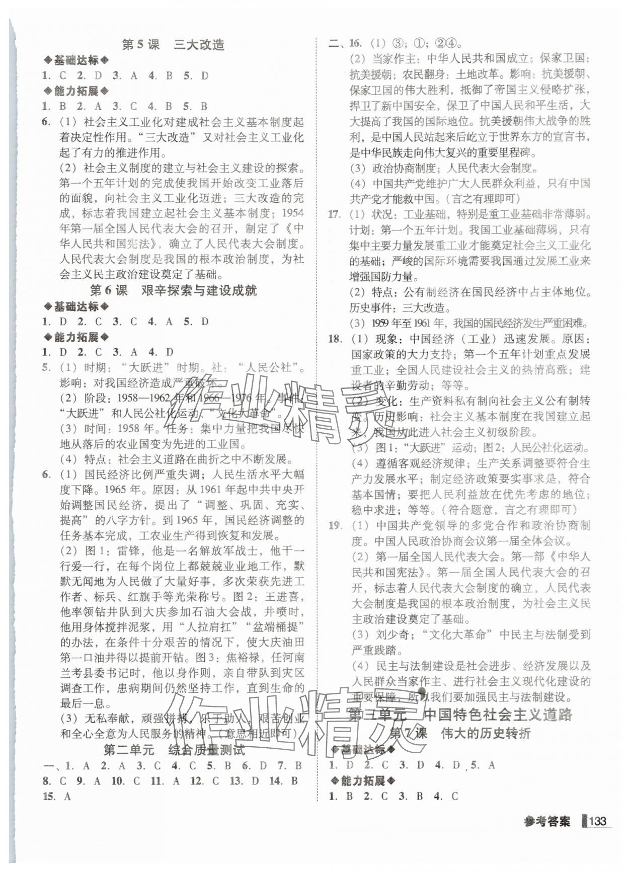 2025年遼寧作業(yè)分層培優(yōu)學(xué)案八年級歷史下冊人教版 第3頁