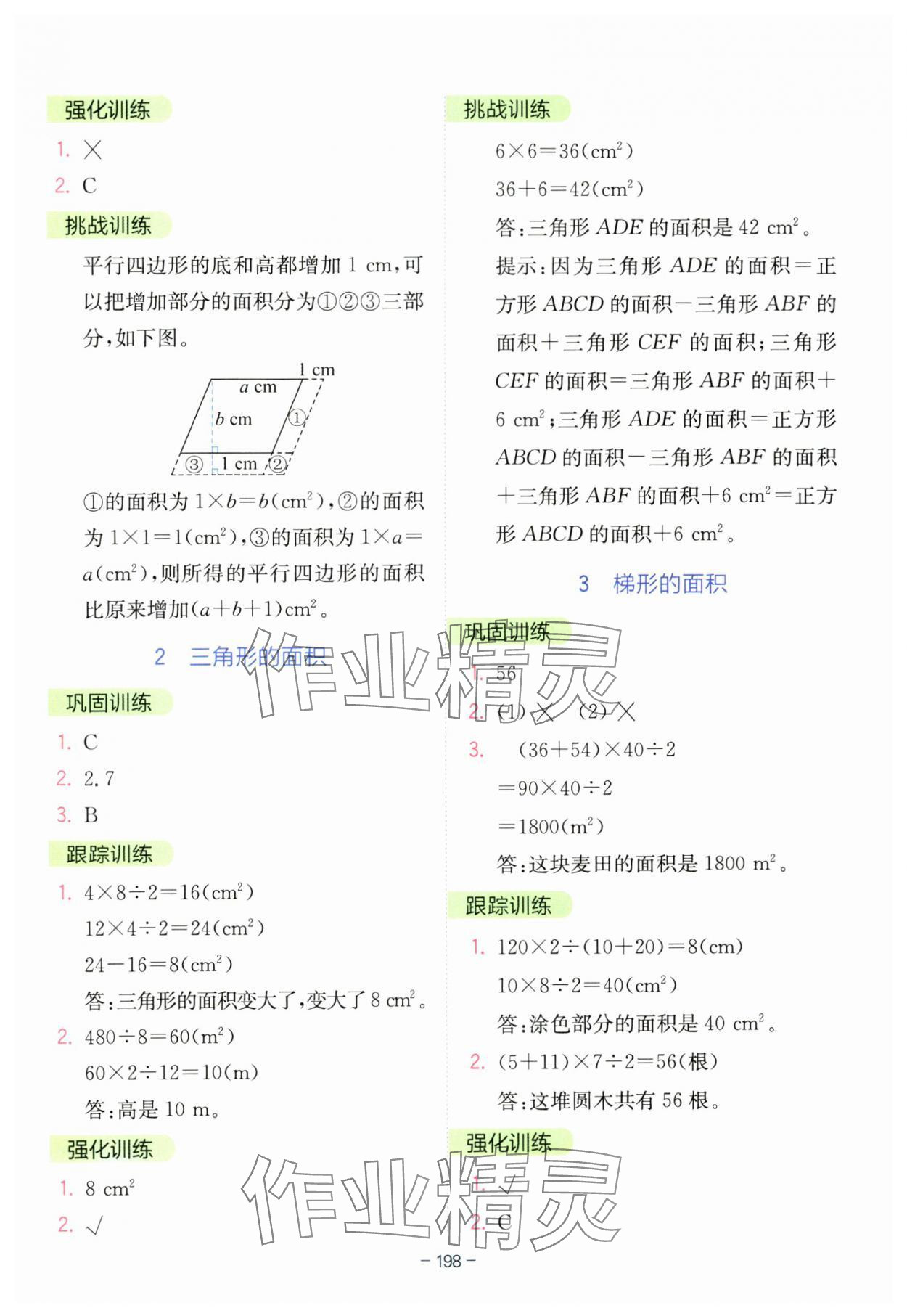 2023年全易通五年級數(shù)學(xué)上冊青島版 參考答案第11頁