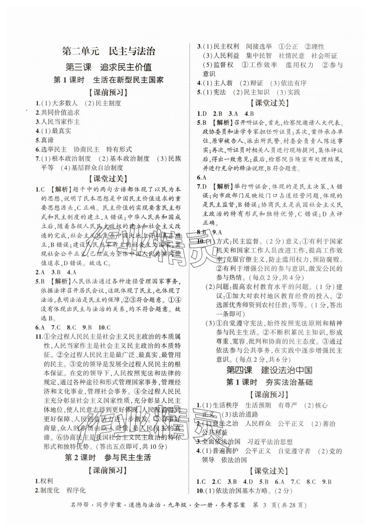 2025年名師幫同步學案九年級道德與法治全一冊人教版 參考答案第3頁