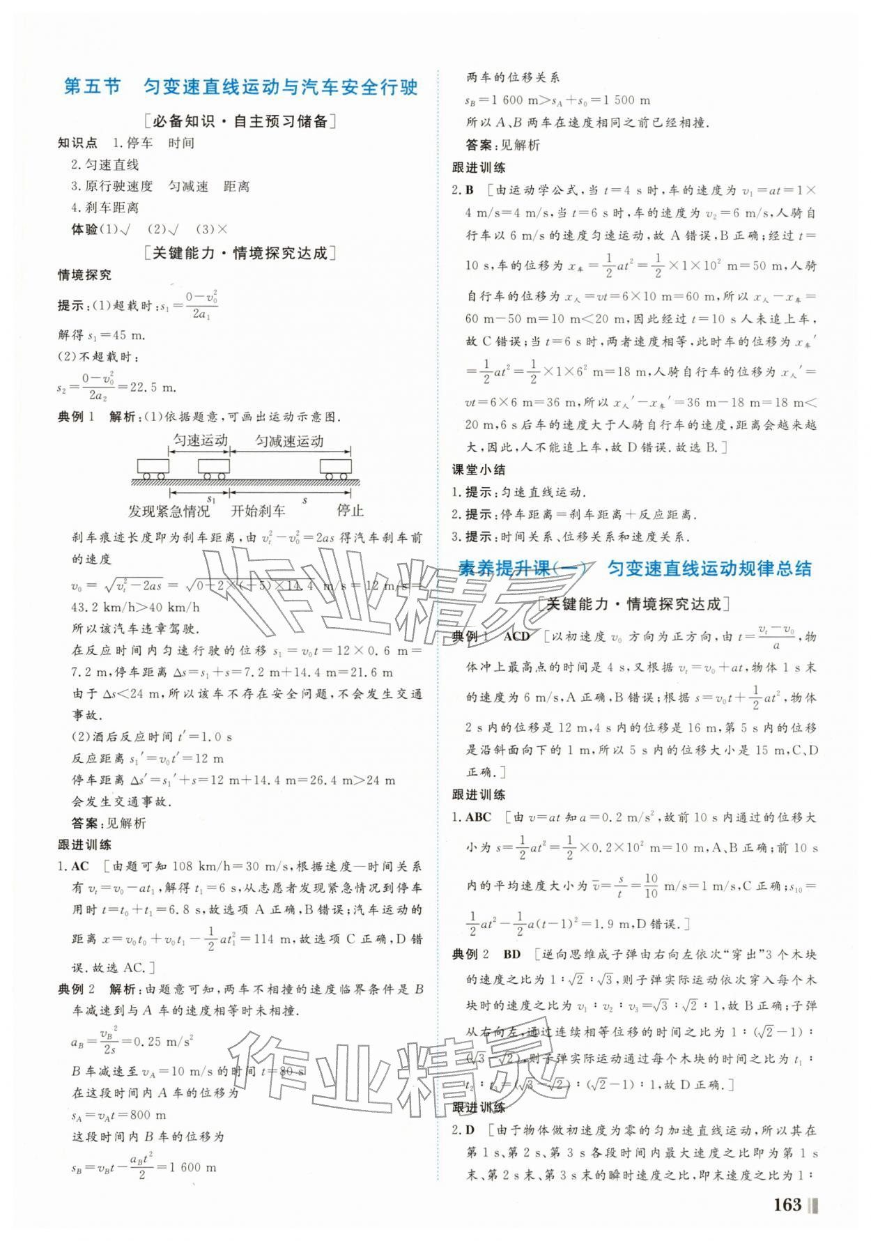 2025年南方新課堂金牌學案高中必修第一冊物理上冊粵教版 第7頁